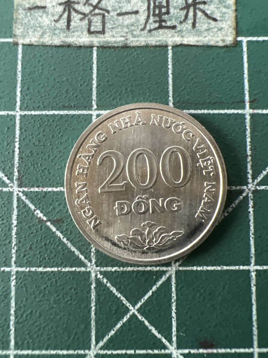 泡泡堂第七十一期  世界硬币纪念章邮票专场（无押金，无佣金，捡漏，全场20包邮，偏远地区除外） 越南200盾