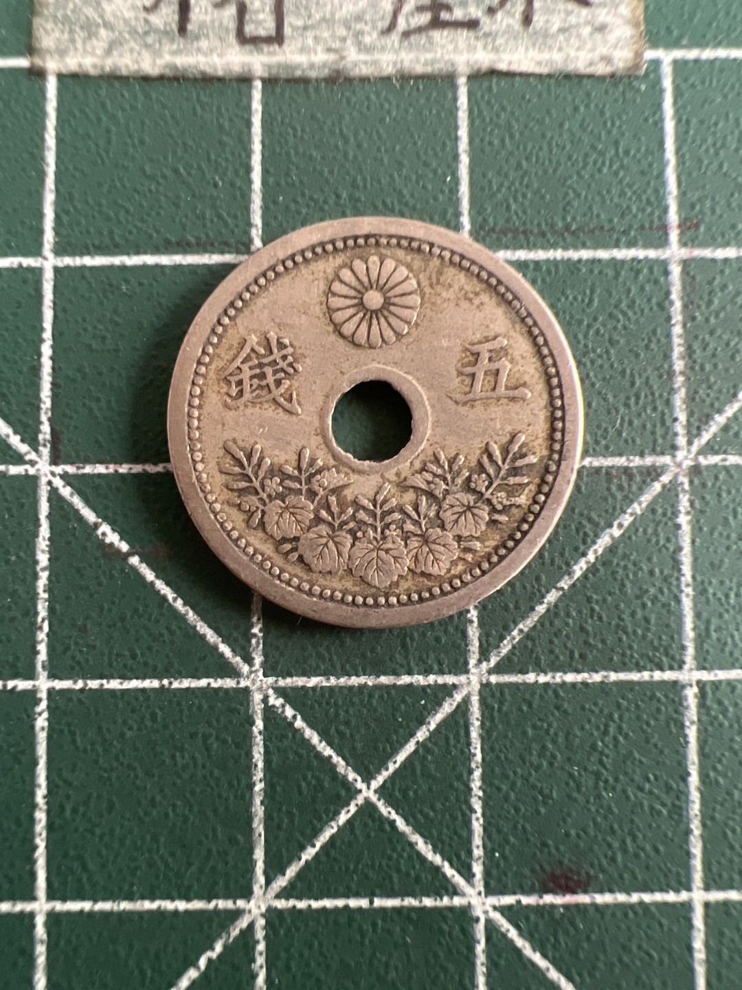 泡泡堂第六十八期  世界硬币专场（无押金，无佣金，捡漏，全场20包邮，偏远地区除外） 日本五钱