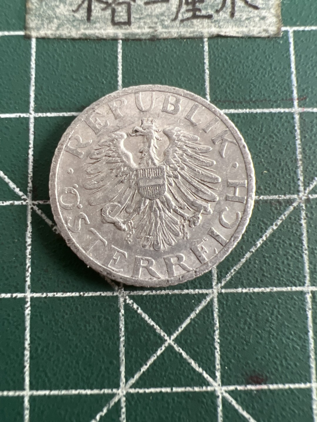 泡泡堂第六十八期  世界硬币专场（无押金，无佣金，捡漏，全场20包邮，偏远地区除外） 奥地利二战50格