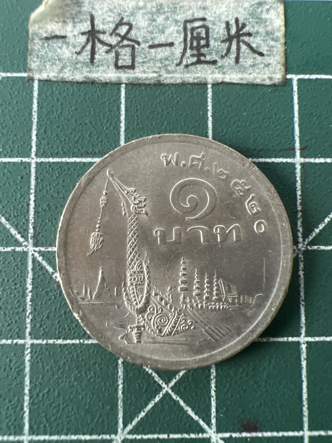 泡泡堂第七十一期  世界硬币纪念章邮票专场（无押金，无佣金，捡漏，全场20包邮，偏远地区除外） 泰国龙船