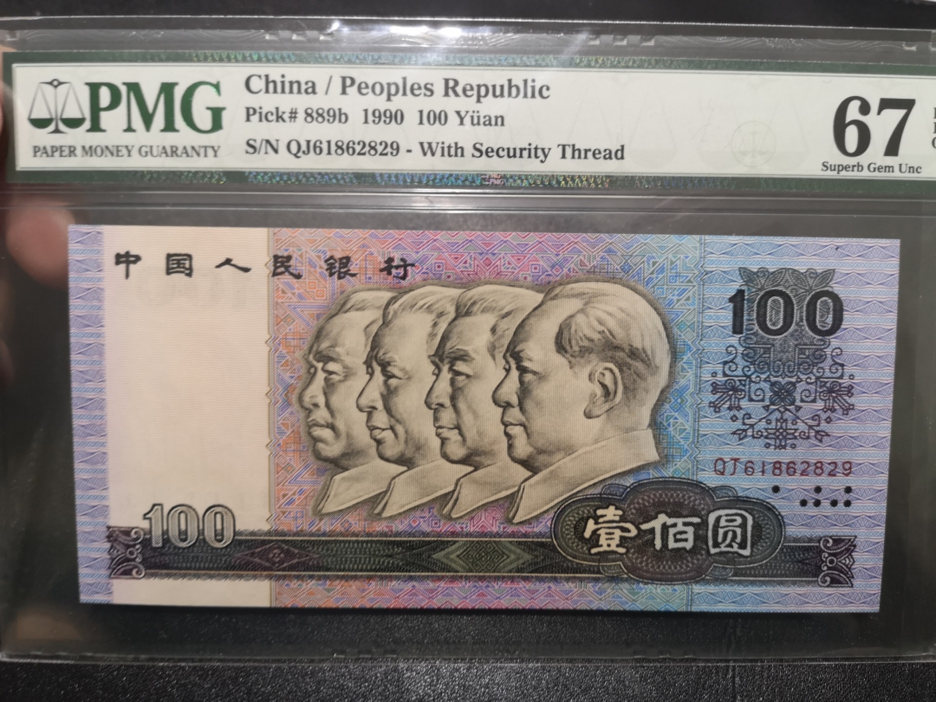 《外钞收藏家》第一百九十八期 1990年四版100元 PMG67 无47