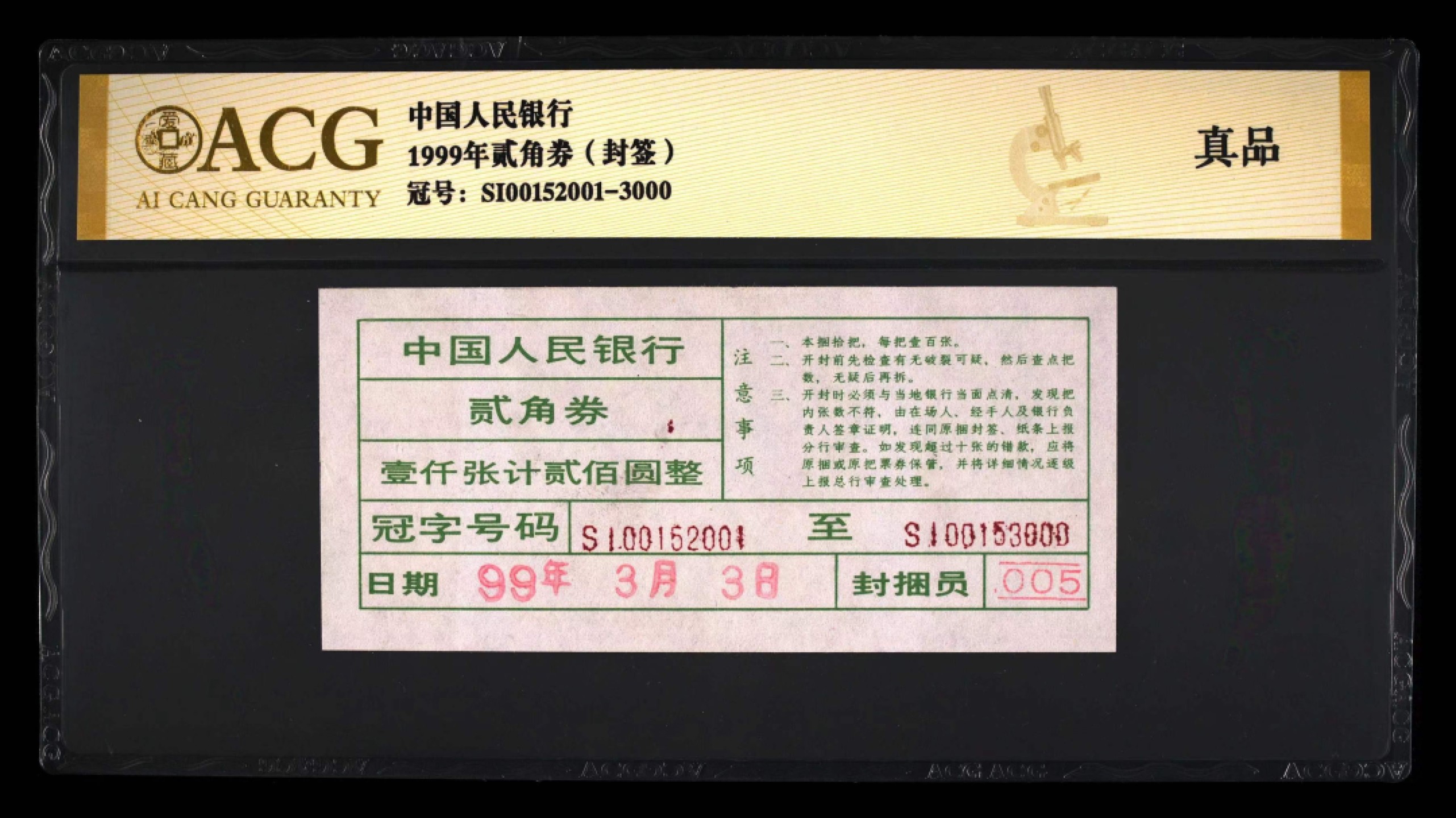 【华誉大咖】2110期（口播）语音拍卖 8002尾801带签刀币，捆拆绝品百连，无347爱藏评级66+三星，半数字冠，小开门00头。