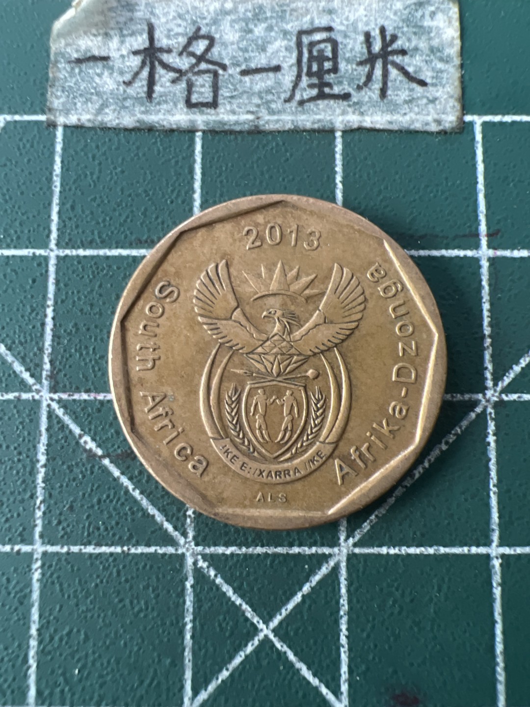 泡泡堂第七十一期  世界硬币纪念章邮票专场（无押金，无佣金，捡漏，全场20包邮，偏远地区除外） 南非50分