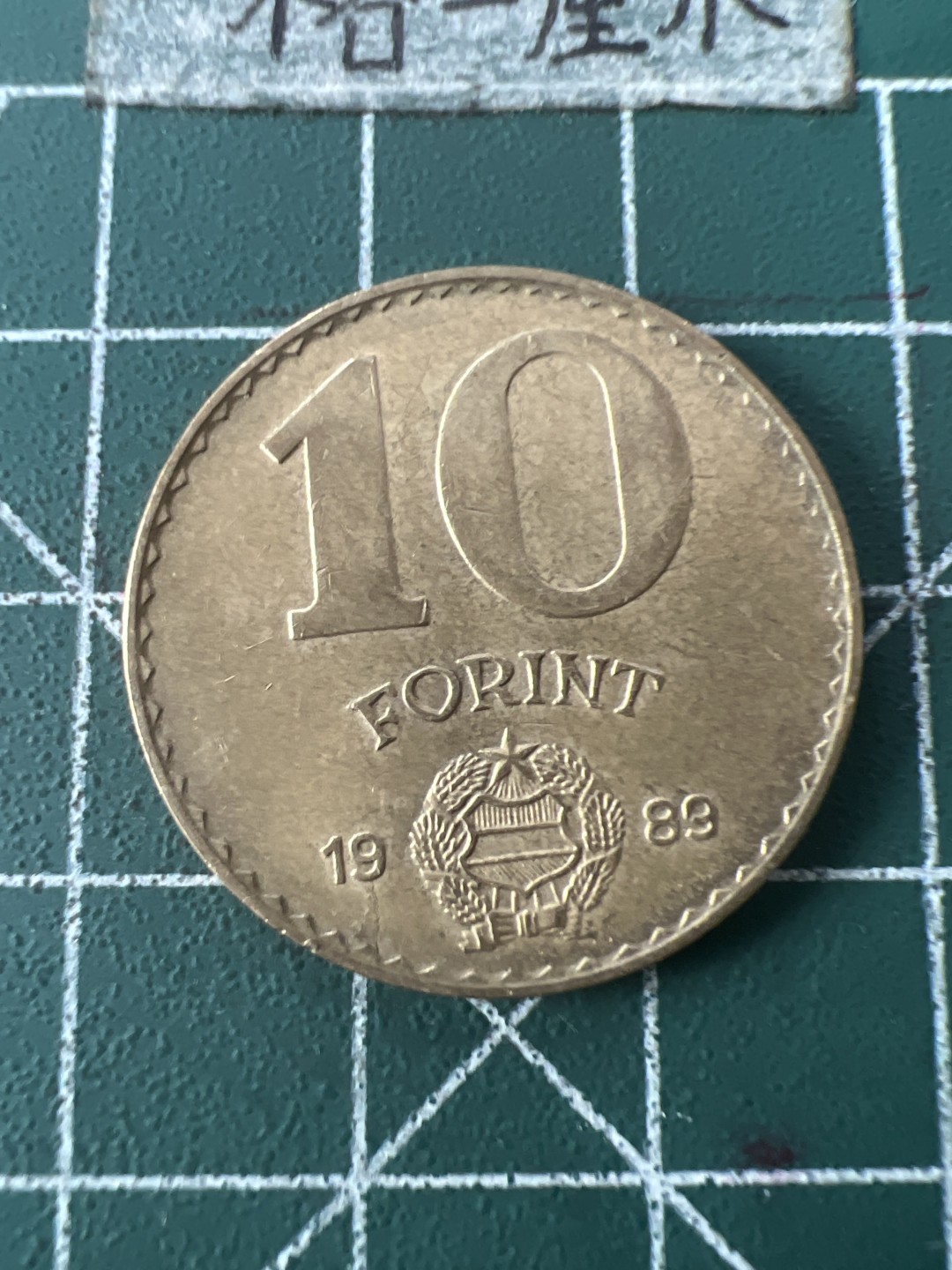 泡泡堂第八十七期  世界硬币纪念章邮票专场（无押金，无佣金，捡漏，全场20包邮，偏远地区除外） 匈牙利美女