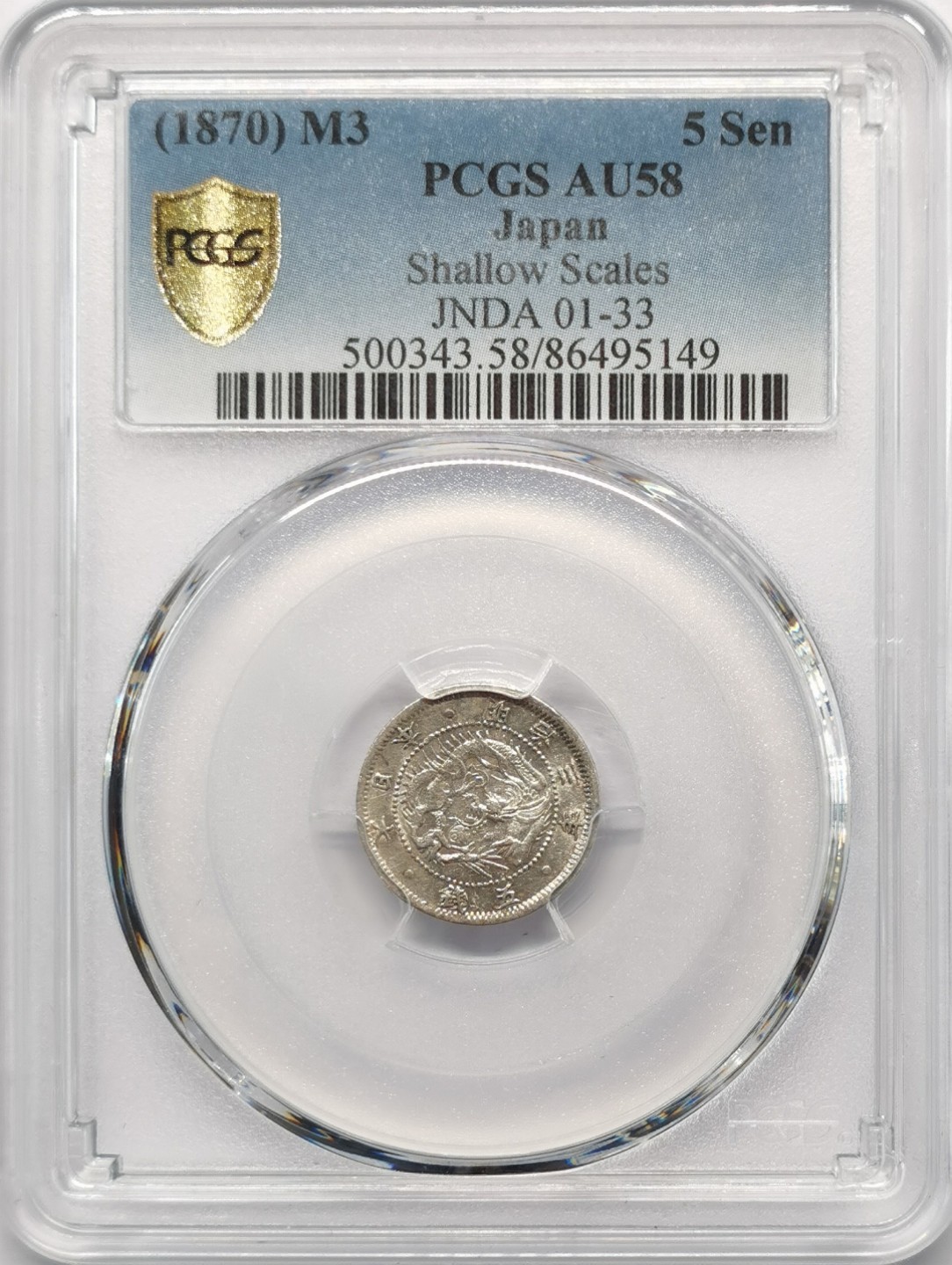 凡希社世界钱币微拍第二百零九期 明治三年五钱旭日龙银毫PCGS-AU58