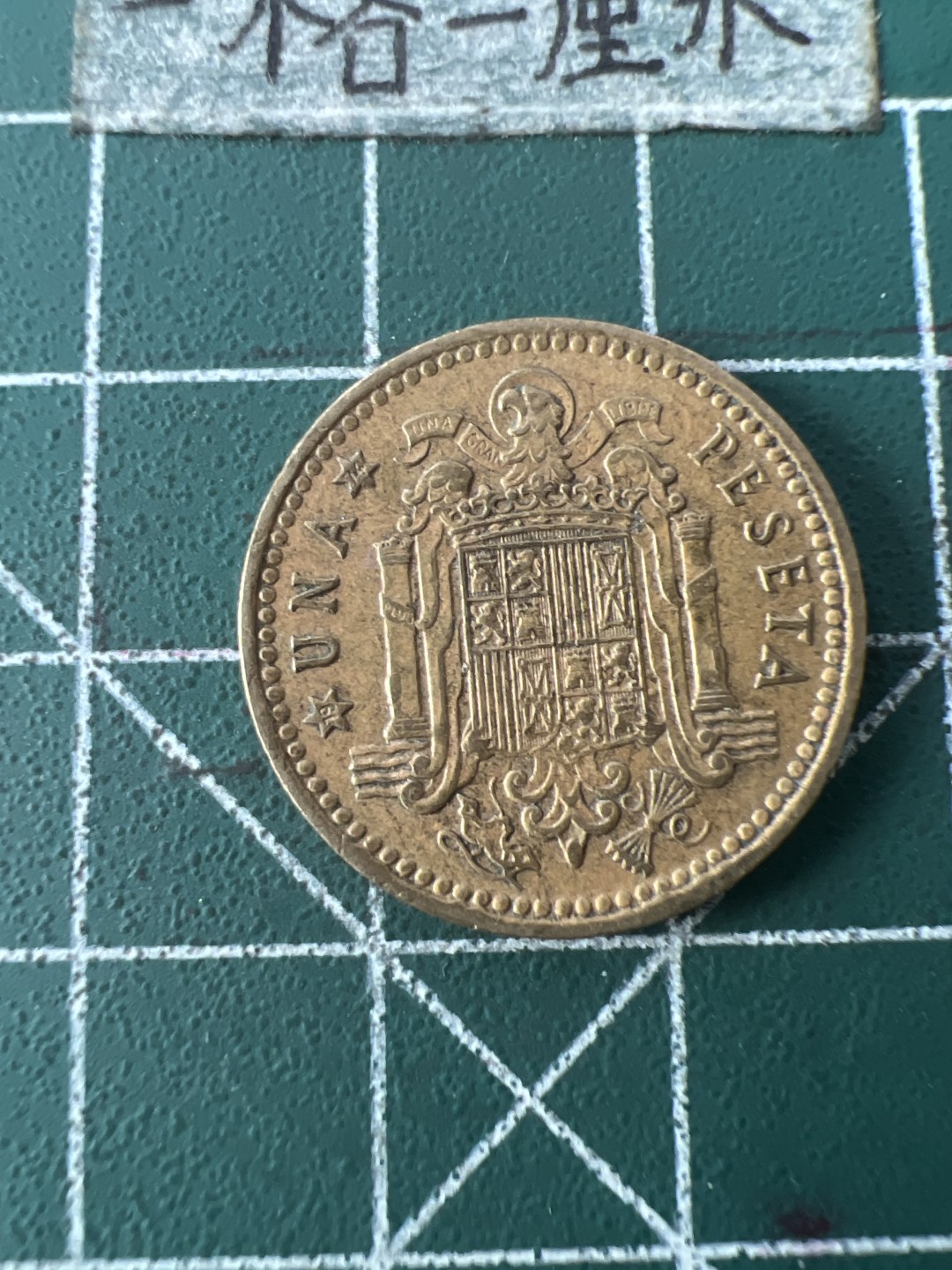 泡泡堂第七十一期  世界硬币纪念章邮票专场（无押金，无佣金，捡漏，全场20包邮，偏远地区除外） 西班牙1p