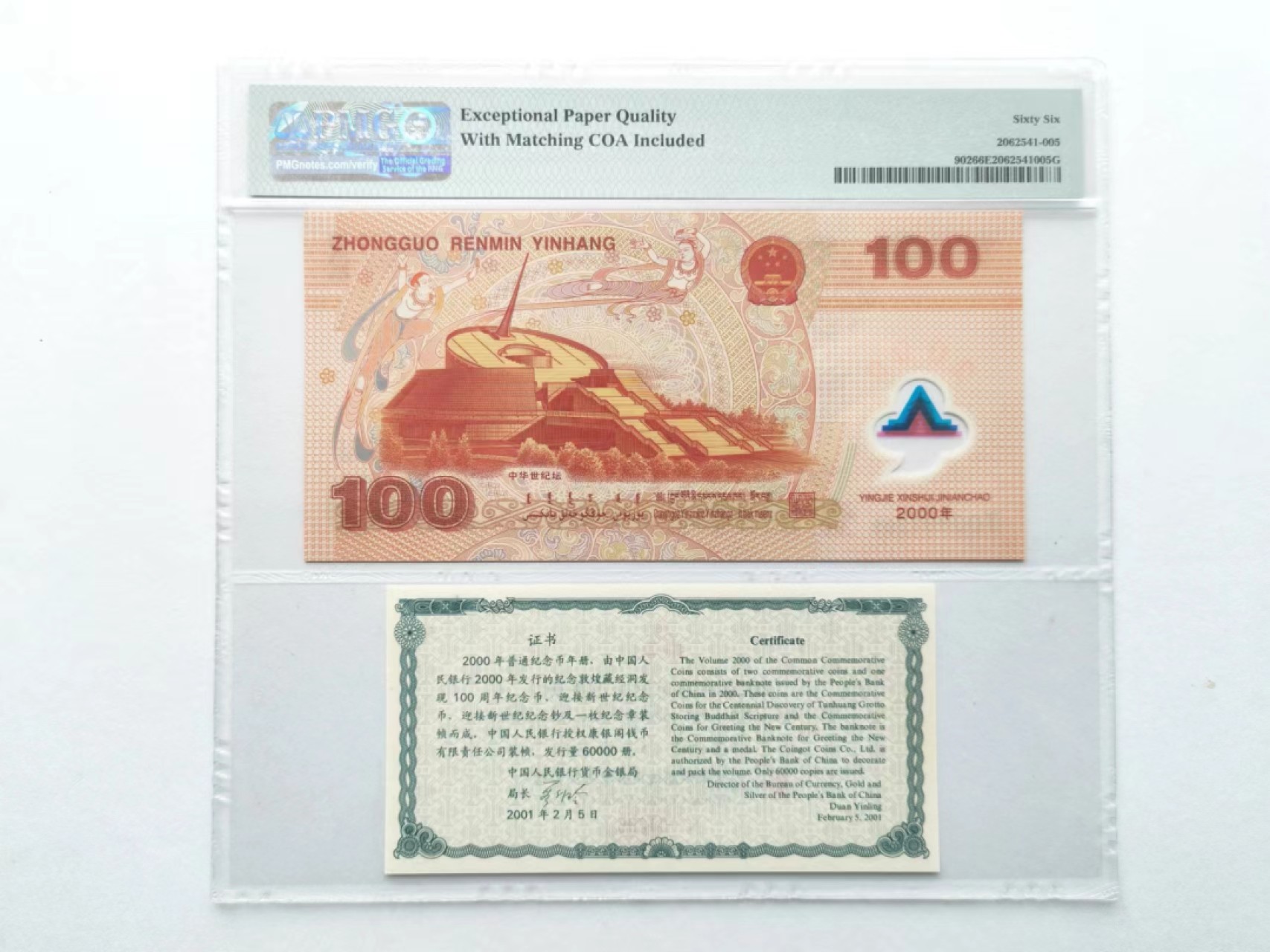 【华誉大咖】2110期（口播）语音拍卖  PMG66分评级币康银阁2000年龙钞纪念钞，稀少证书入壳并对号 号码:J00801205 无347，证书:01205  