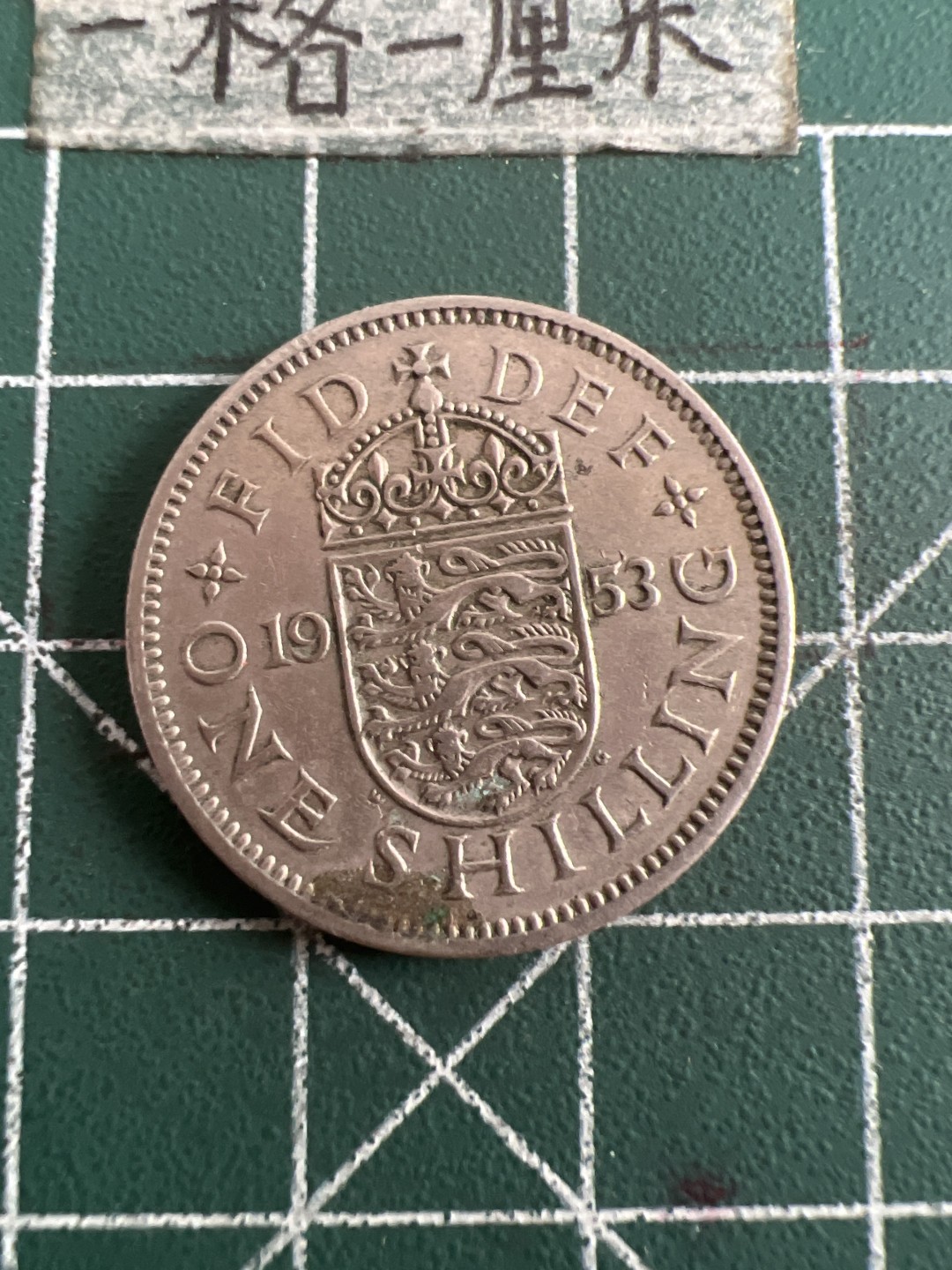 泡泡堂第六十八期  世界硬币专场（无押金，无佣金，捡漏，全场20包邮，偏远地区除外） 英国一先令三狮