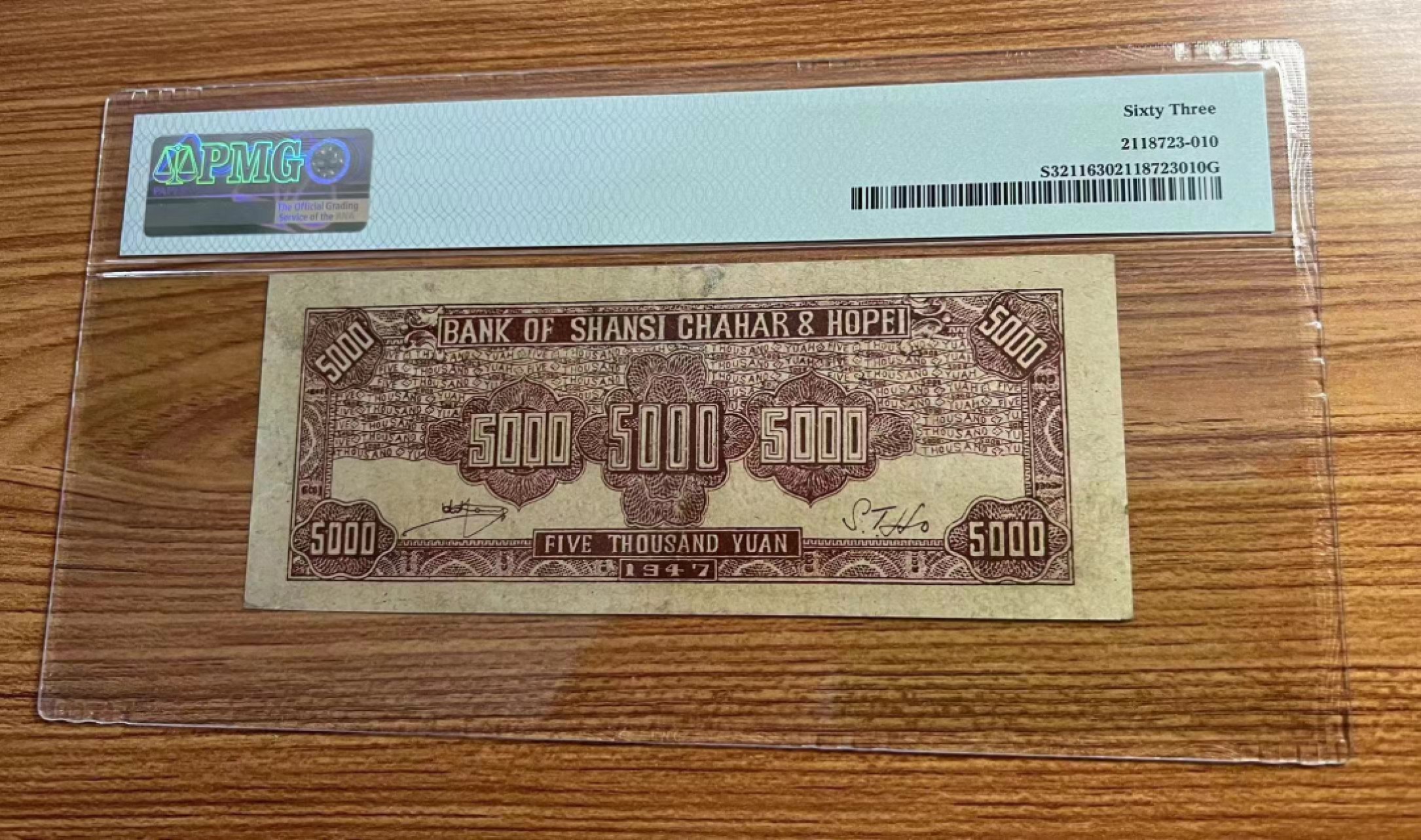 【华誉大咖】2110期（口播）语音拍卖 晋察冀边区银行 5000元 PMG63 ,333258