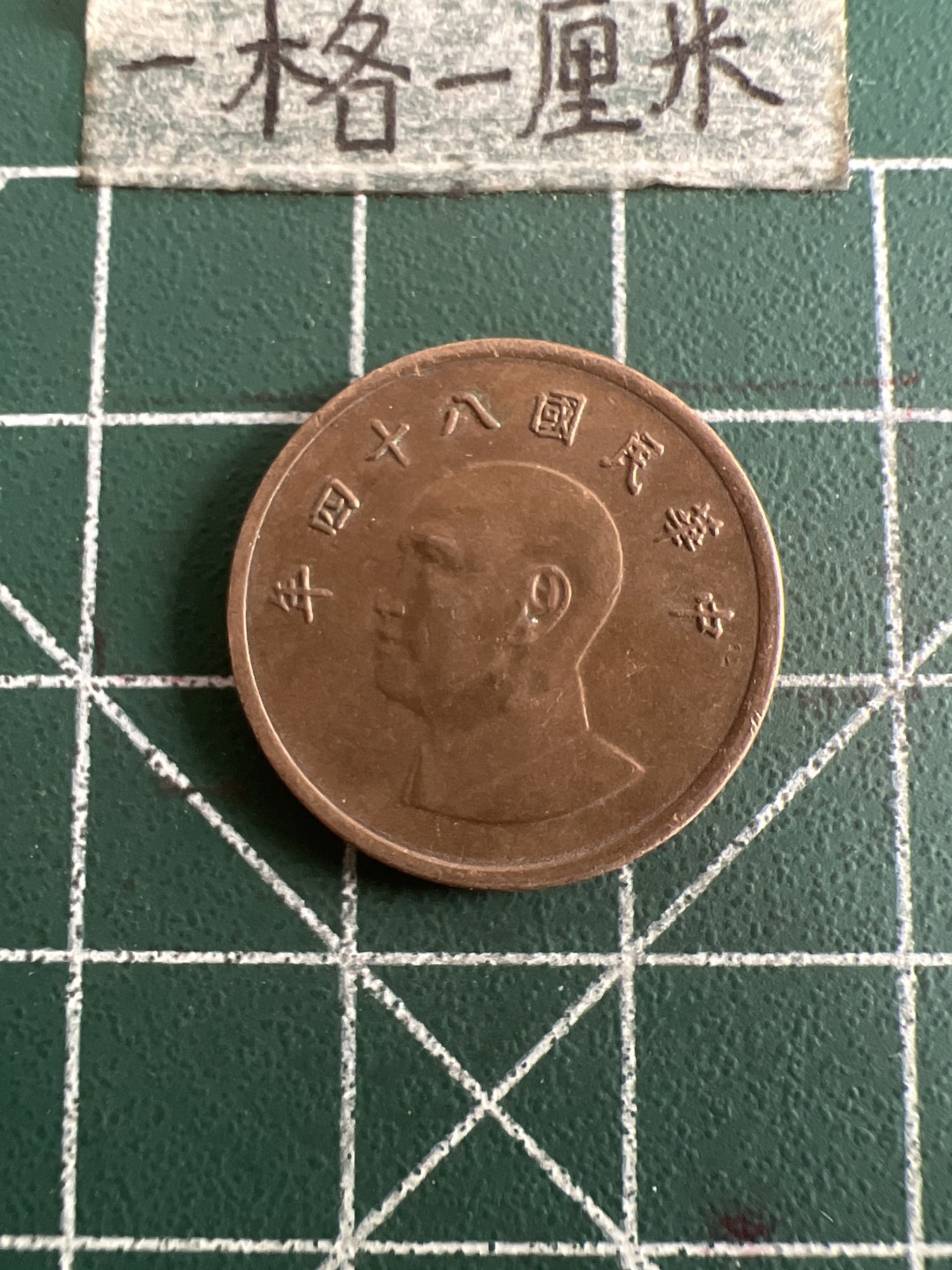 泡泡堂第六十八期  世界硬币专场（无押金，无佣金，捡漏，全场20包邮，偏远地区除外） 宝岛一元