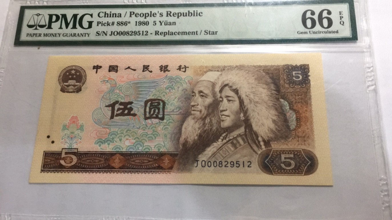 【华誉大咖】2110期（口播）语音拍卖 805JO补王九皇补无347 PMG66E JO 00829512