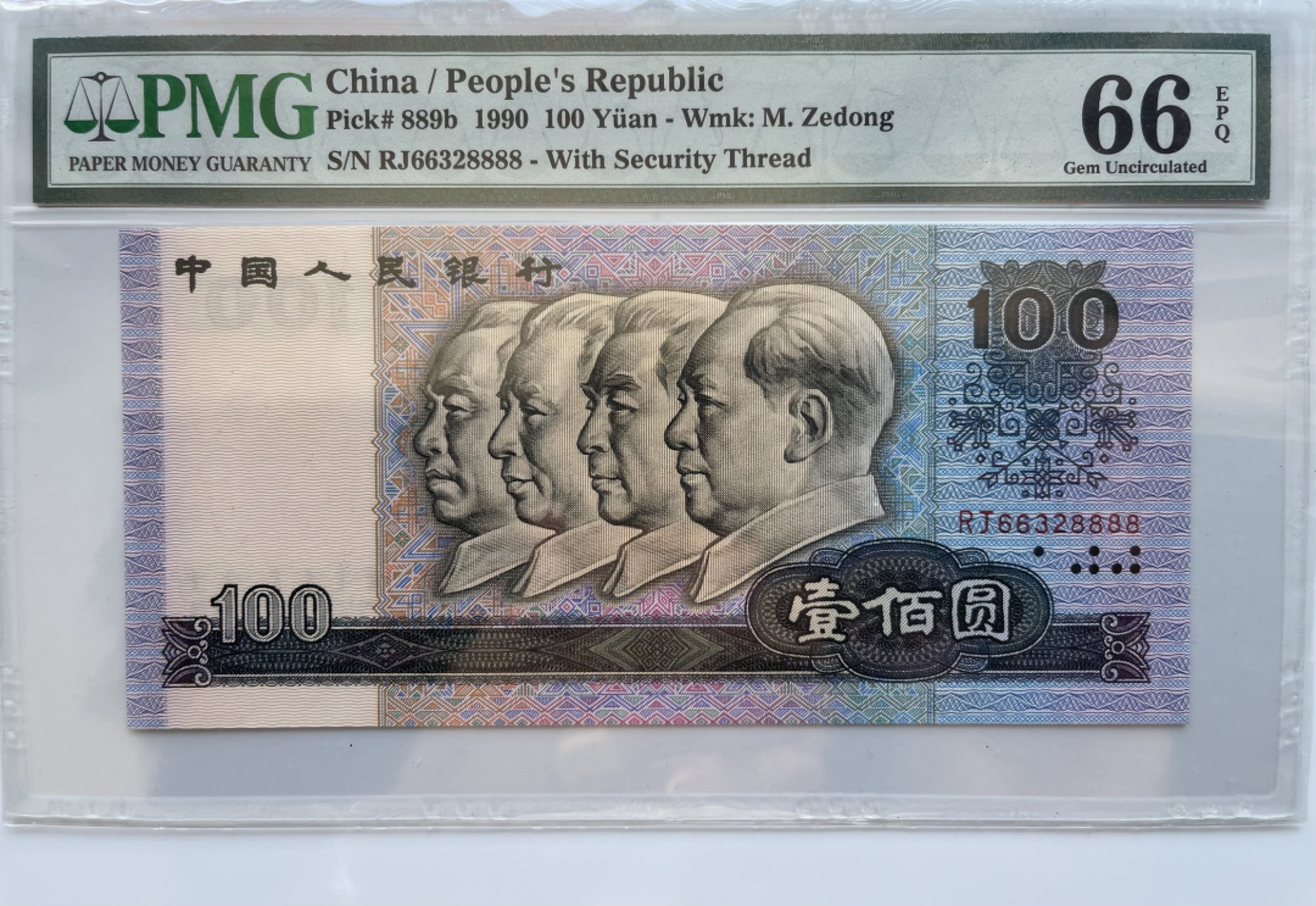 【华誉大咖】2110期（口播）语音拍卖 90100狮子8888 足尺，无47 PMG66E RJ66328888