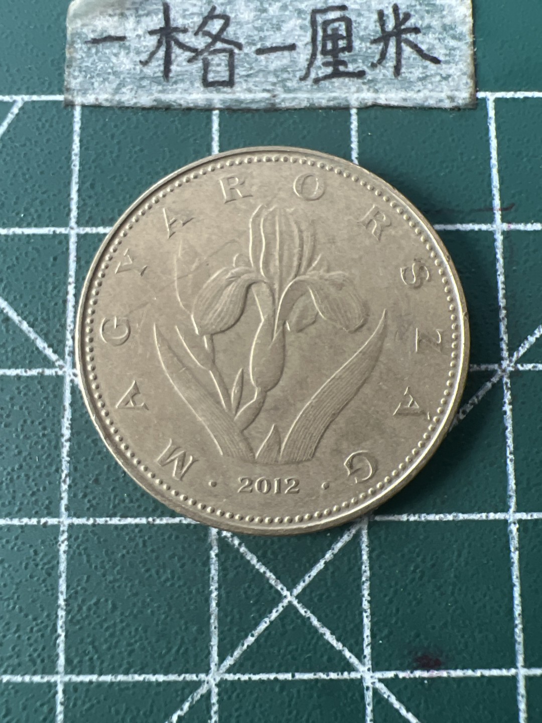 泡泡堂第八十七期  世界硬币纪念章邮票专场（无押金，无佣金，捡漏，全场20包邮，偏远地区除外） 匈牙利20福林