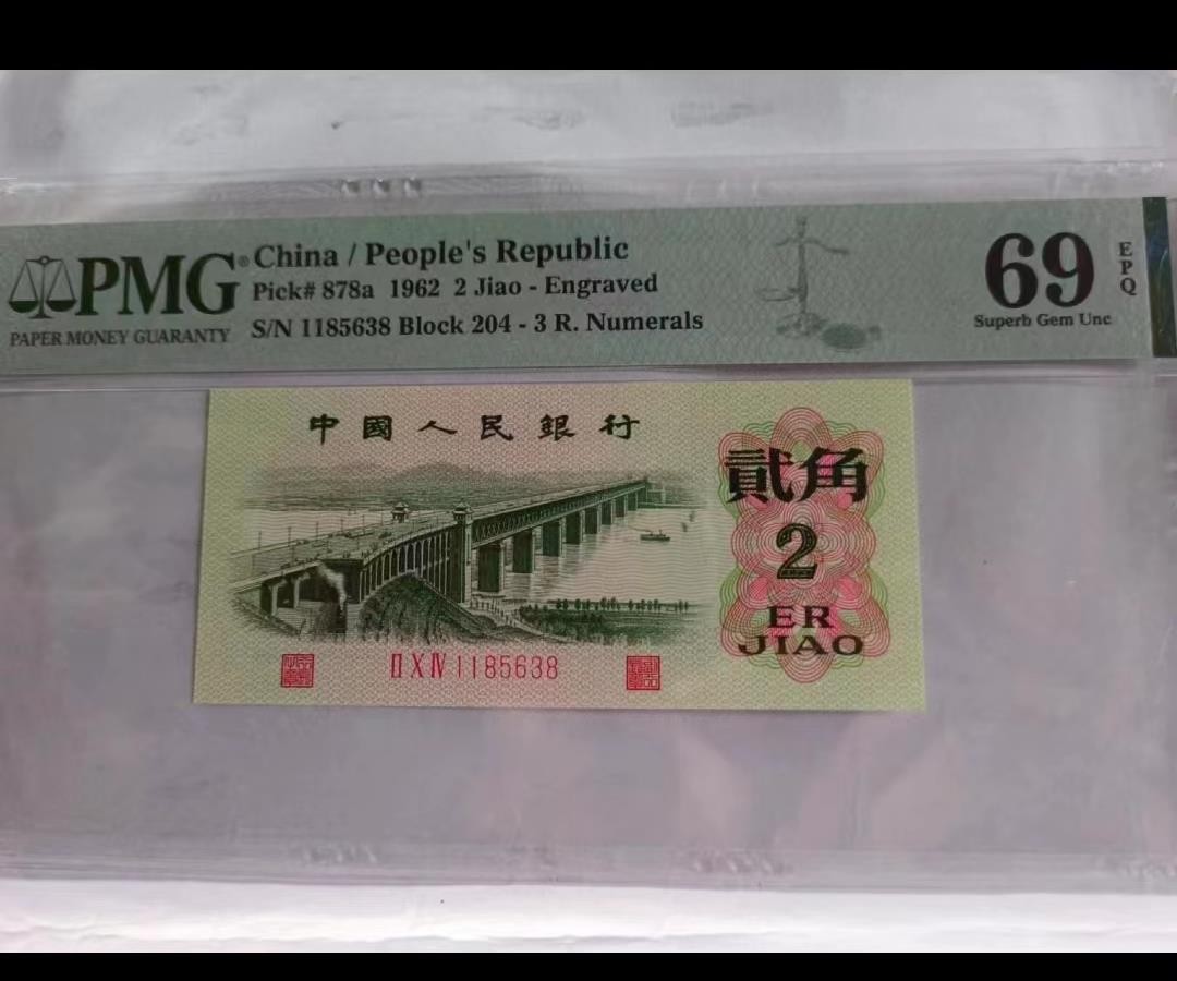 【华誉大咖】2111期拍卖 凸版大桥尾8无47 亚军分 PMG69E 204-1185638