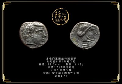 琋语藏币第五期古典打制币拍卖 - 古也门王国盖特班银币