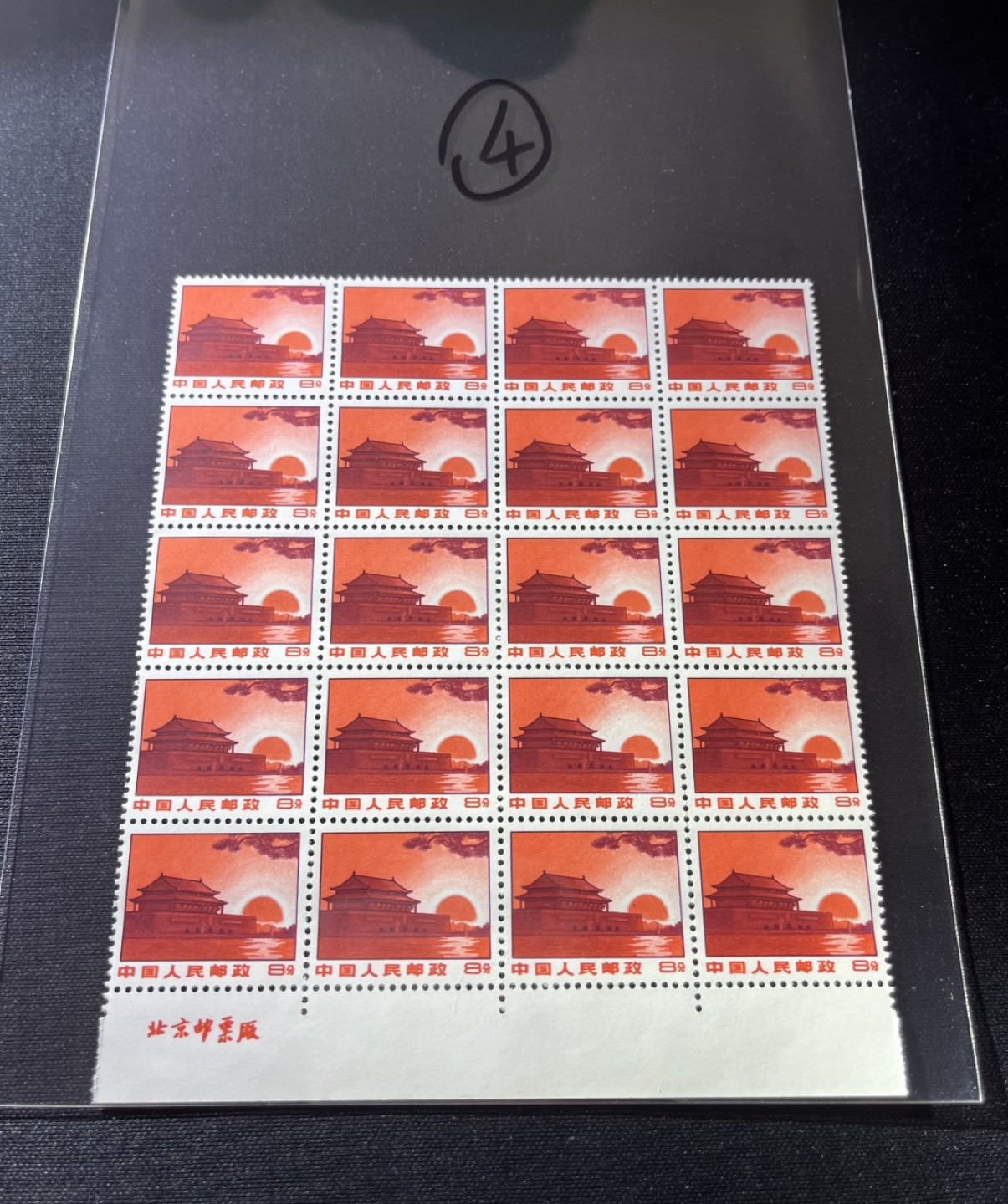洪涛臻品 精选邮票限时拍卖第十一期 普无号 8分天安门红太阳，下厂名20方连。版撕嘎嘎绝，红色图案非常漂亮，正红背白，集邮册中必不可少的一组，三俗稀缺，价值洼地，全品可评级！