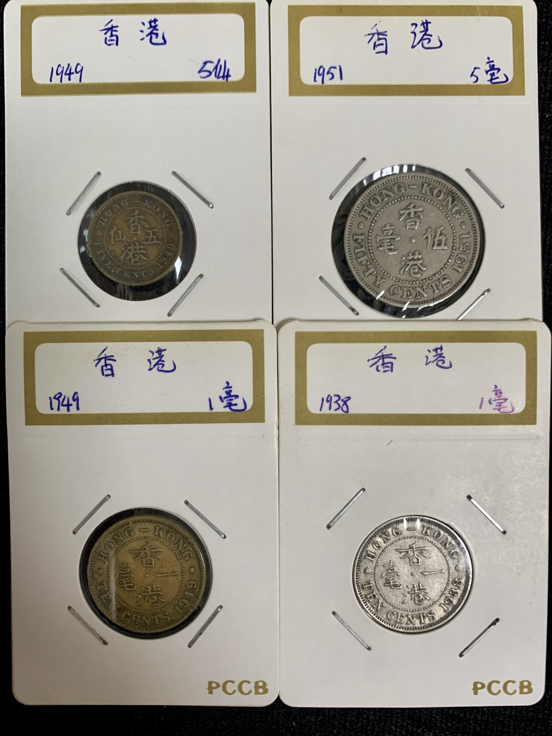 ⚜️圣域骑士收藏团之硬币散币专场 【总第8场】 亚洲 乔治六世 香港🇭🇰 4枚流通硬币套组