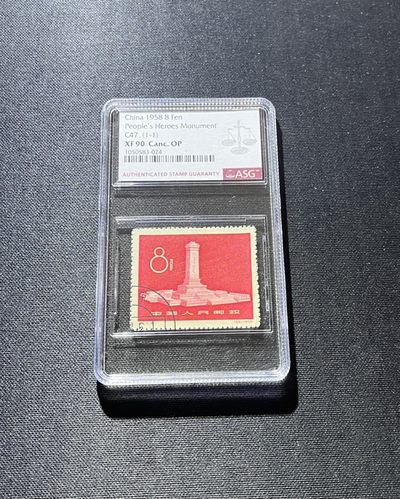 洪涛臻品 精选邮票限时拍卖第十一期 - 纪47纪念碑盖销 ASG90分 这枚票状态极好，齿孔漂亮，红色题材，有庄品种，新票价格高，盖销票一样欣赏，藏家必备