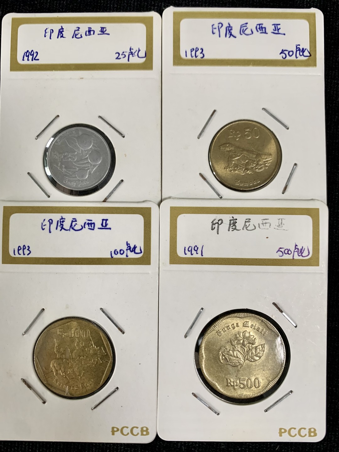 ⚜️圣域骑士收藏团之硬币散币专场 【总第8场】 亚洲 90年代印度尼西亚 流通硬币套组4枚一组
