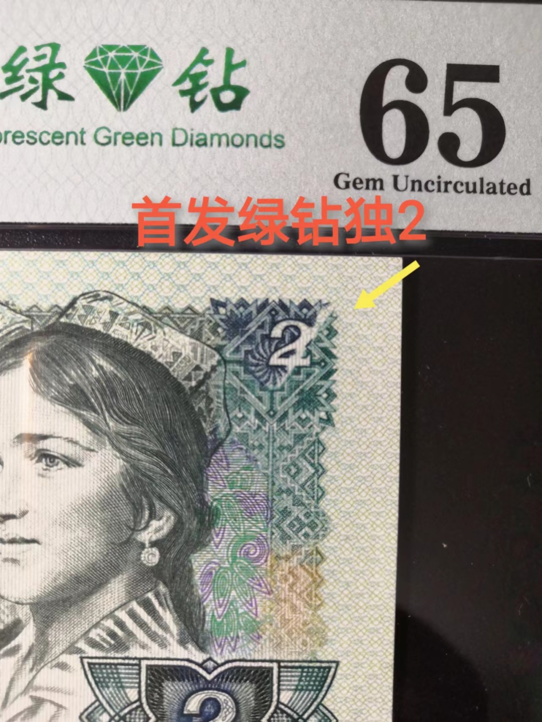 ⭐️ 8002双金口2🔥 稀冠DW特殊暗记双金口，荧光币三合一多题材币，存世量不足千枚&错币美评 🔥 802绿钻错币2美评一张