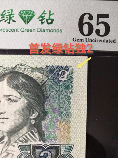 ⭐️ 8002双金口2🔥 稀冠DW特殊暗记双金口，荧光币三合一多题材币，存世量不足千枚&错币美评 🔥 802绿钻错币2美评一张