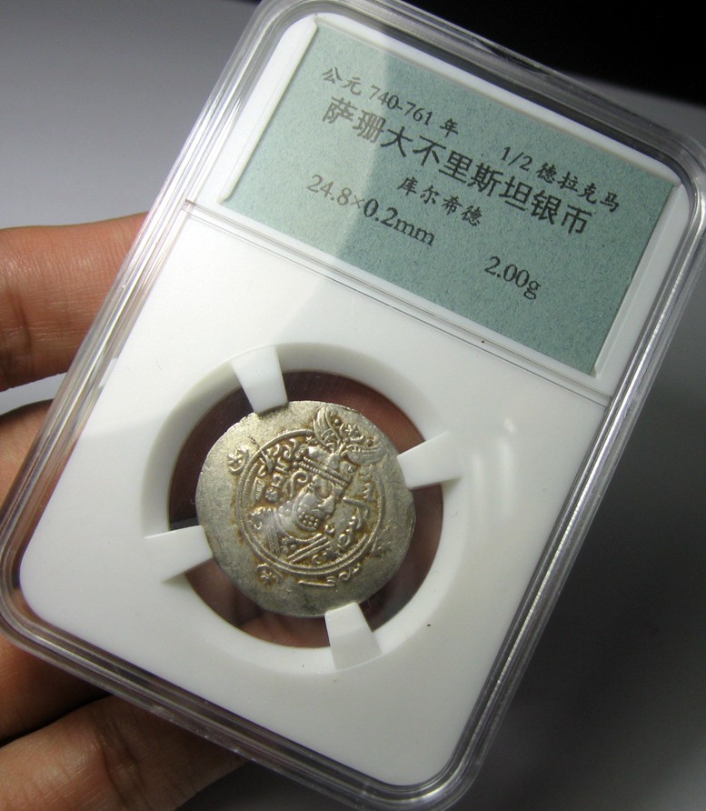 古波斯币,萨珊大不里斯坦银币,库尔希德1/2德拉马克银币,公元740-761年,25mm,2.0g,自打标签盒子R6127kx 