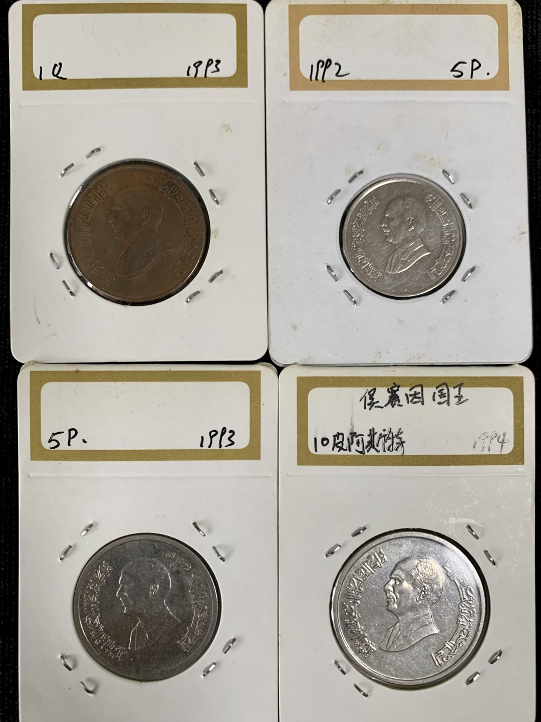 ⚜️圣域骑士收藏团之硬币散币专场 【总第8场】 亚洲 1990年代约旦🇯🇴 硬币套组4枚
