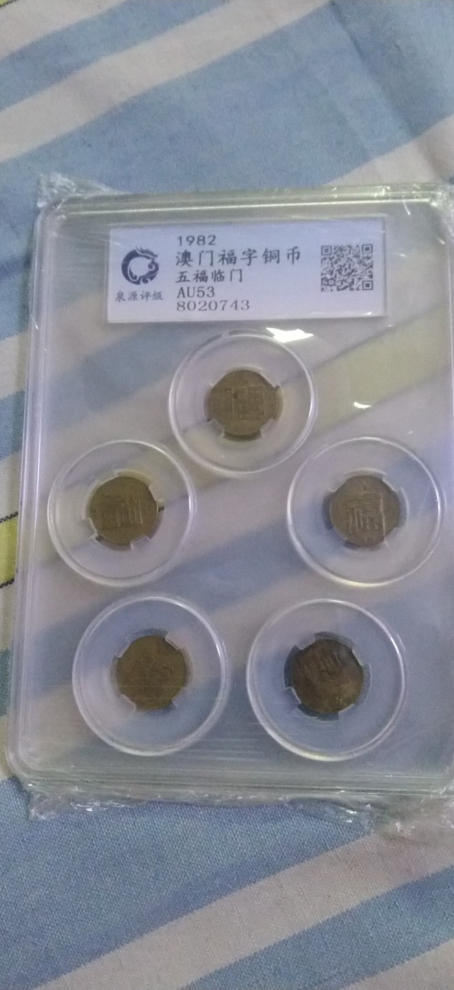 澳门福字铜币