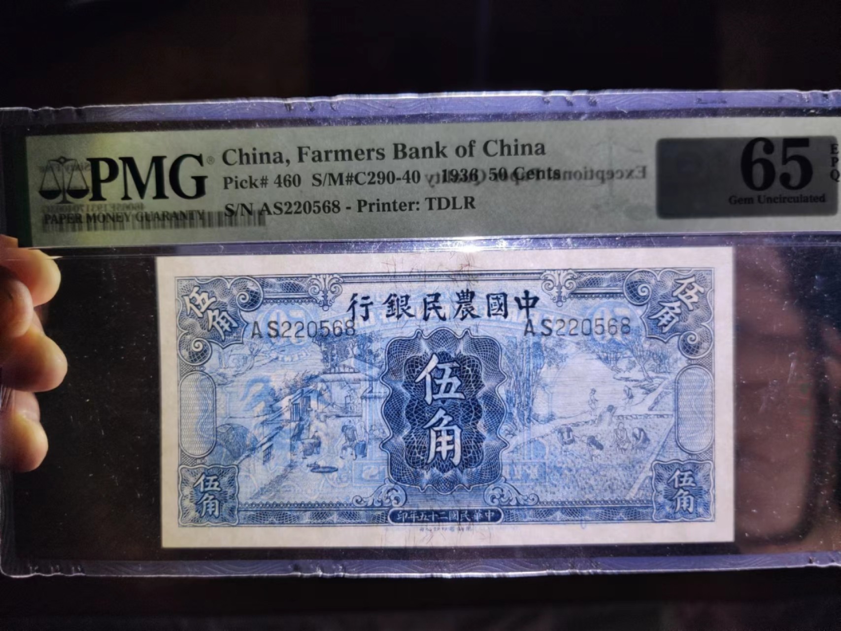 【华誉大咖】2110期（口播）语音拍卖 中国农民银行伍角，德纳罗版雍正耕种图系列，PMG65分，全程无347尾8，农民银行系列中高端热门品种之一AS200568