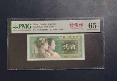 【华誉大咖】2111期拍卖 - 8002幼线体 豹子尾888 PMG65E WL67926888