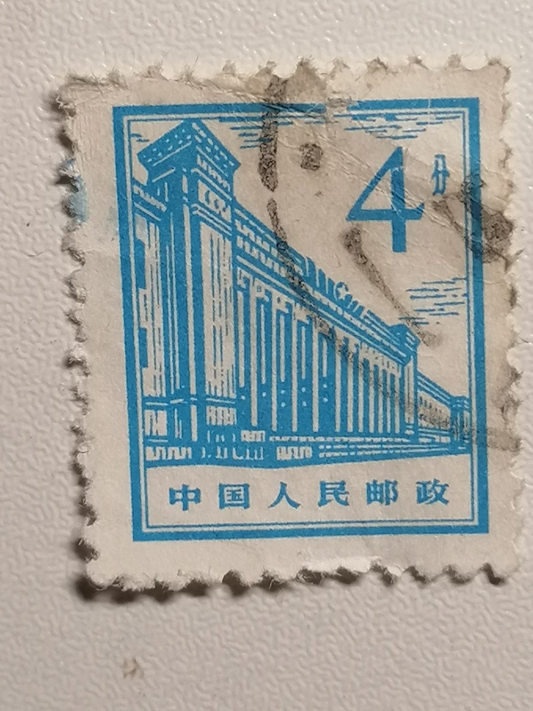 散邮票专场 邮票