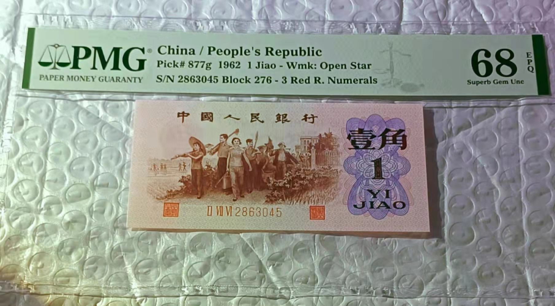 【华誉大咖】2112期拍卖 绝品红三凸第四档珍稀冠276.乱蛇号一枚。PMG68E顶级分 276-2863045