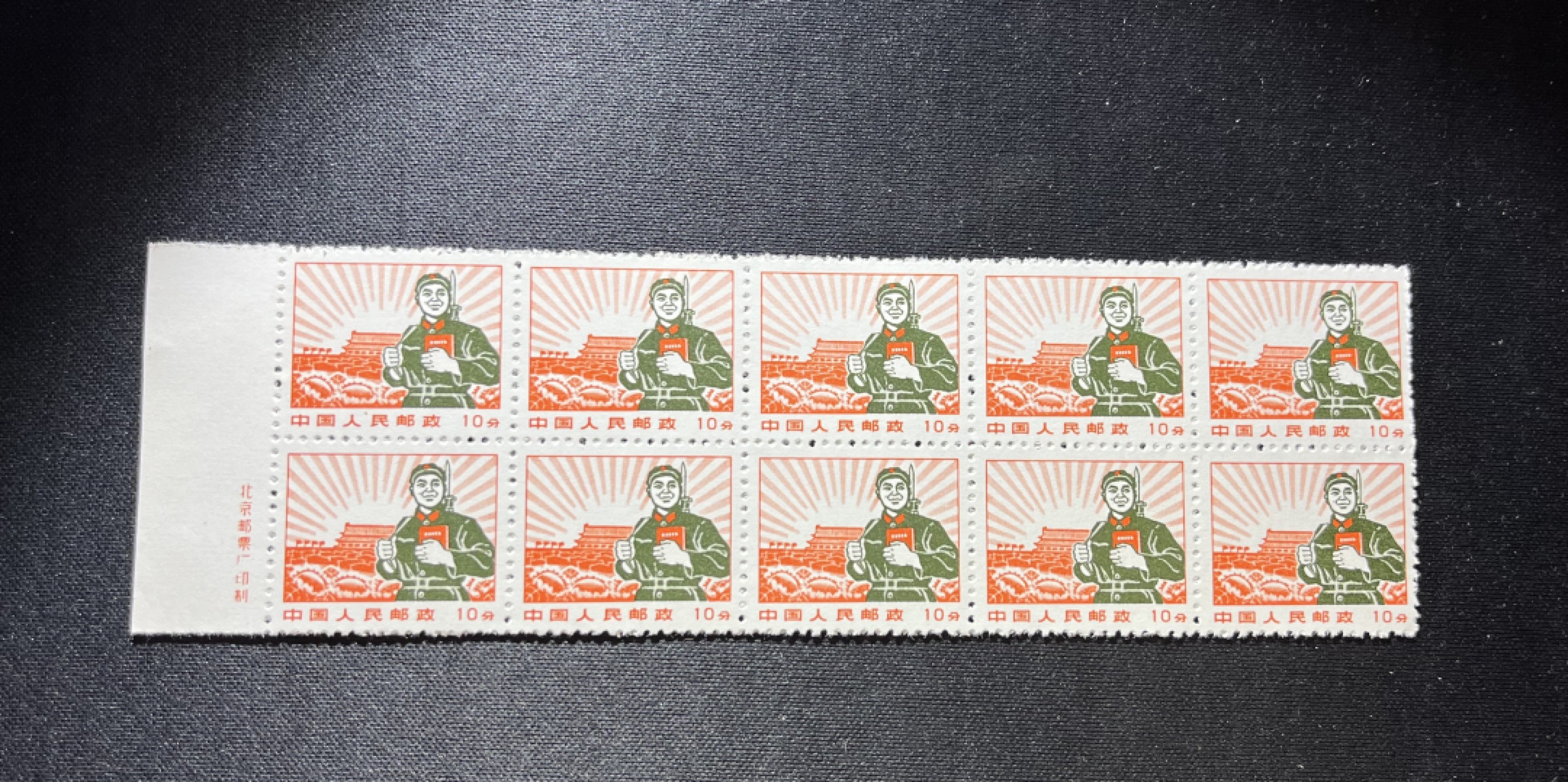 洪涛臻品 精选邮票限时拍卖第十二期 普无号  10分解放军新 厂名 10方连一组，三俗稀缺，版撕嘎嘎绝，文革期间发行的唯一一套普票，特点非常鲜明，光芒四射非常漂亮，集邮册中不可缺少的一组，文革票人气足，潜力大，目前处于价值洼地，版撕全品，可直接评级，注意捡漏