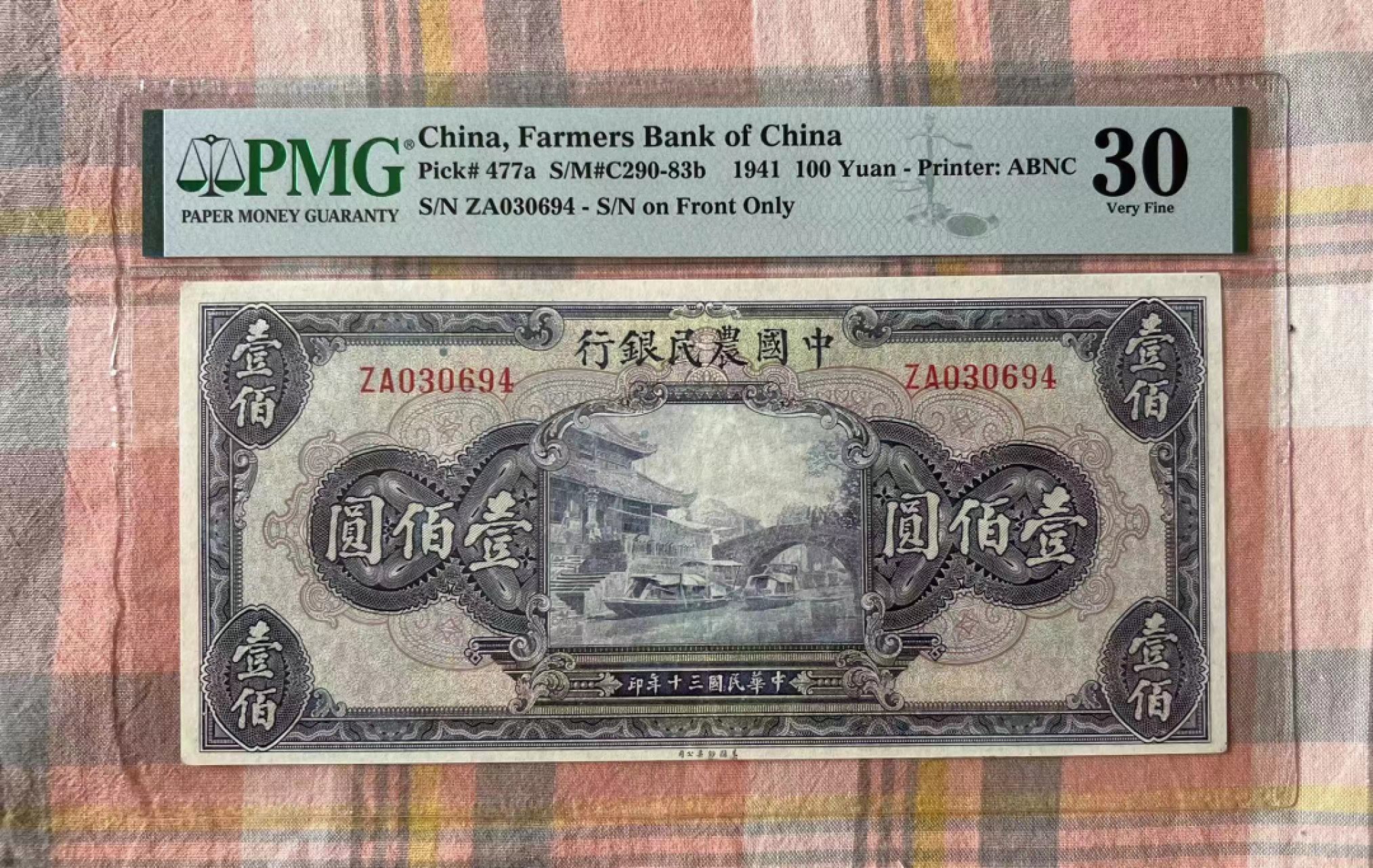 【华誉大咖】2112期拍卖 中国农民银行100元 PMG30 ZA030694