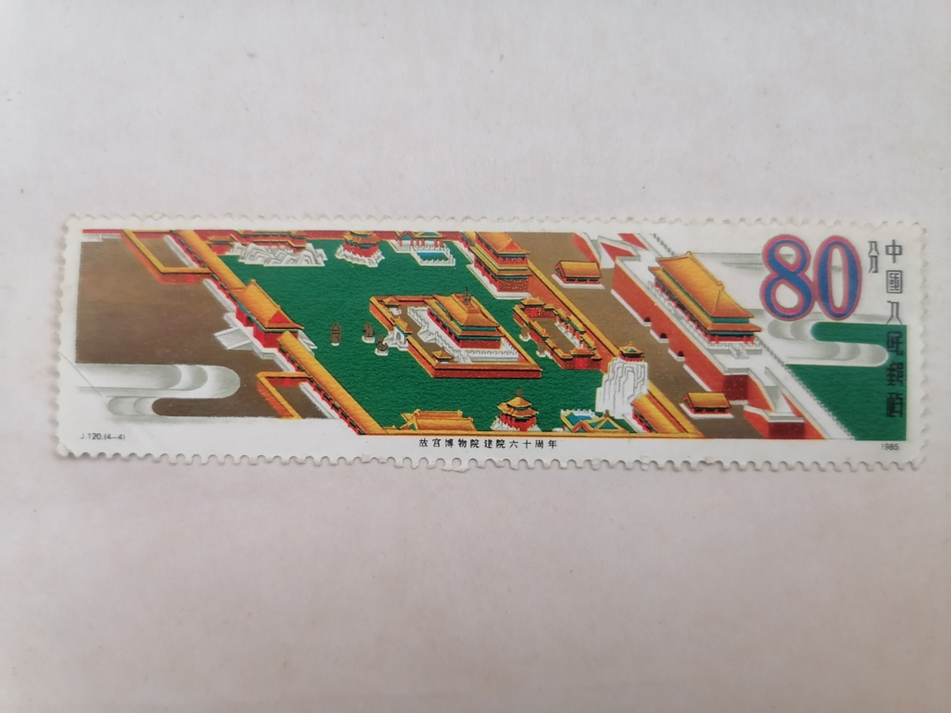 散邮票专场 邮票