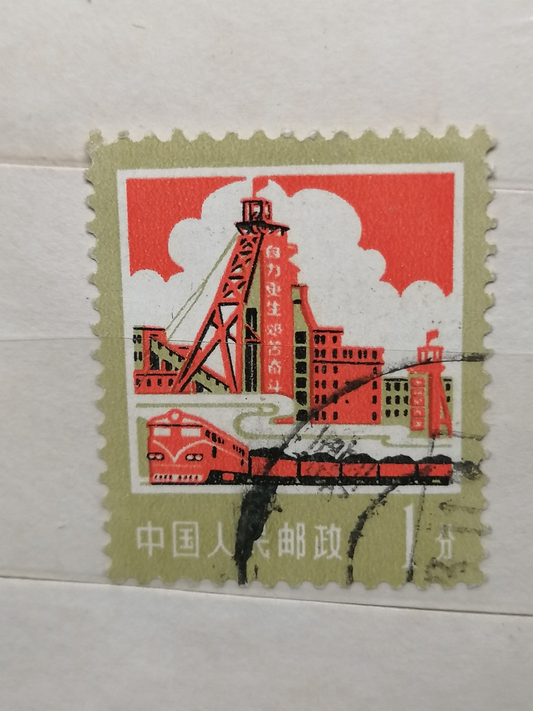 散邮票专场 邮票