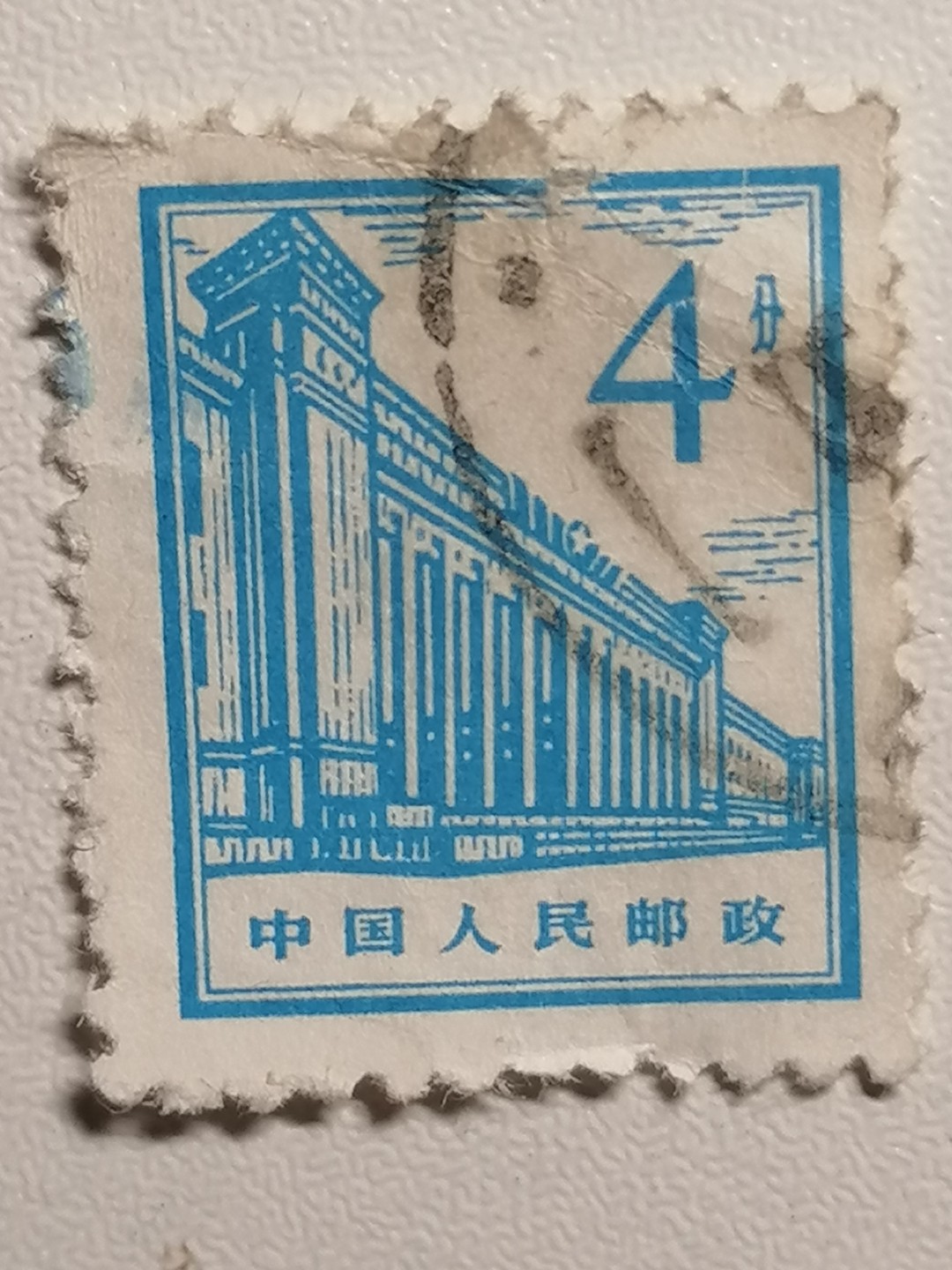 散邮票专场 邮票