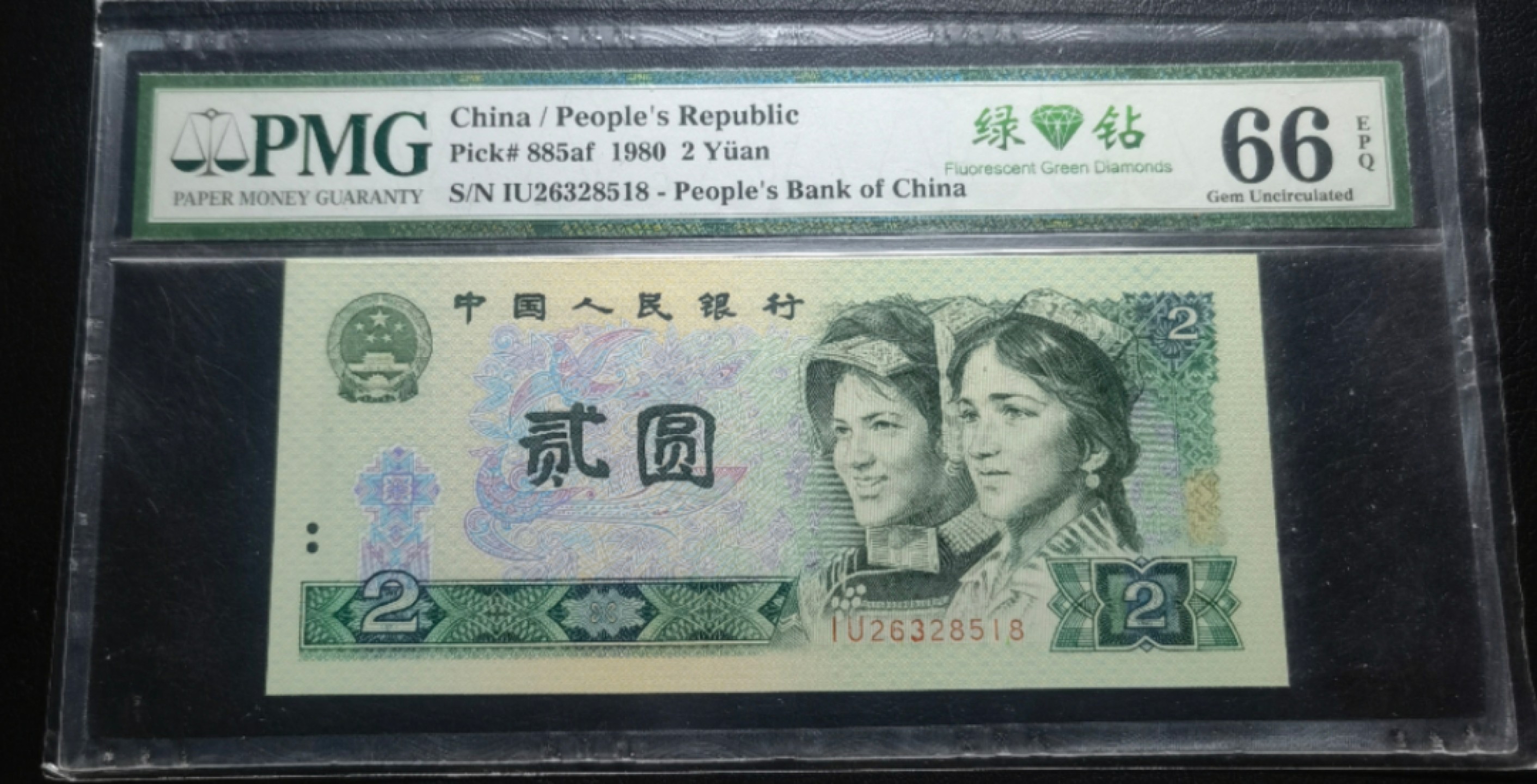 【华誉大咖】2112期拍卖 802绿钻无47尾518我要发 PMG66E IU26328518