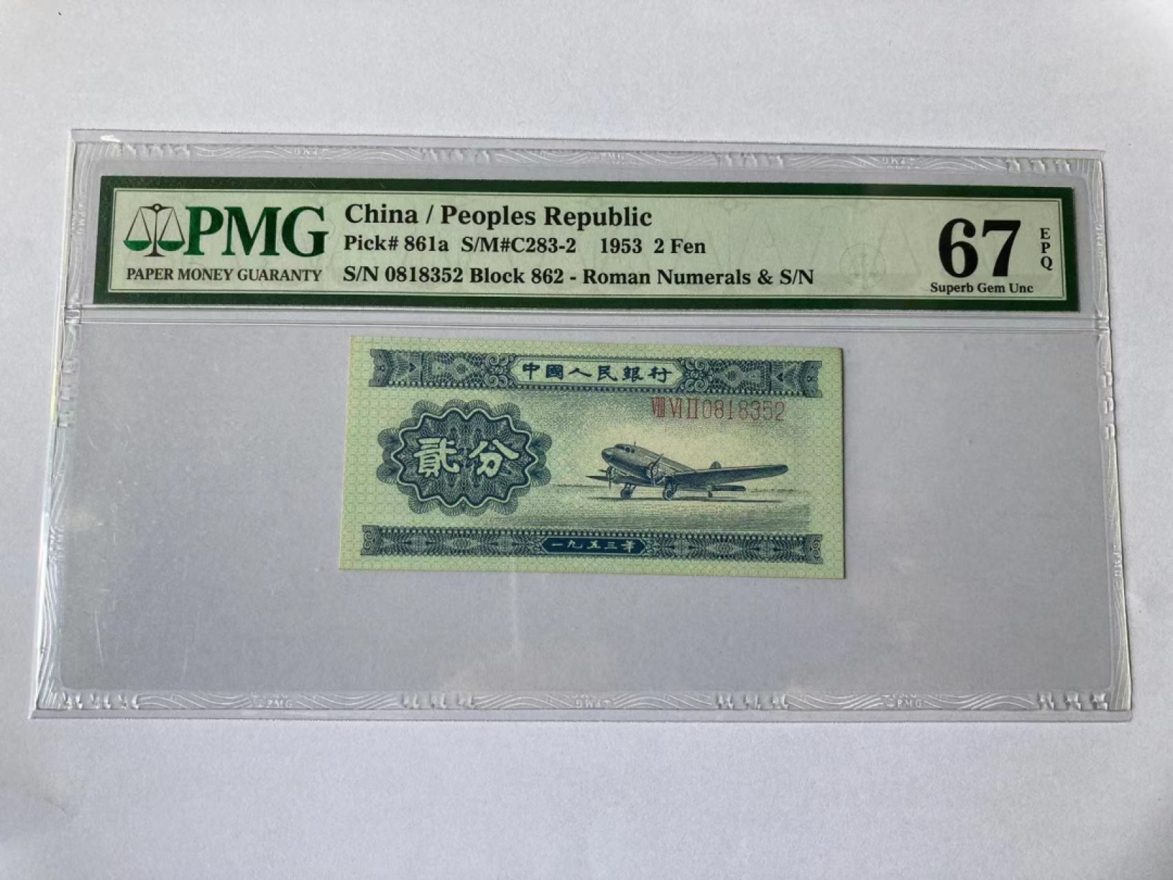 【华誉大咖】2112期拍卖 长号贰分PMG67高分，无47好号862-0818352