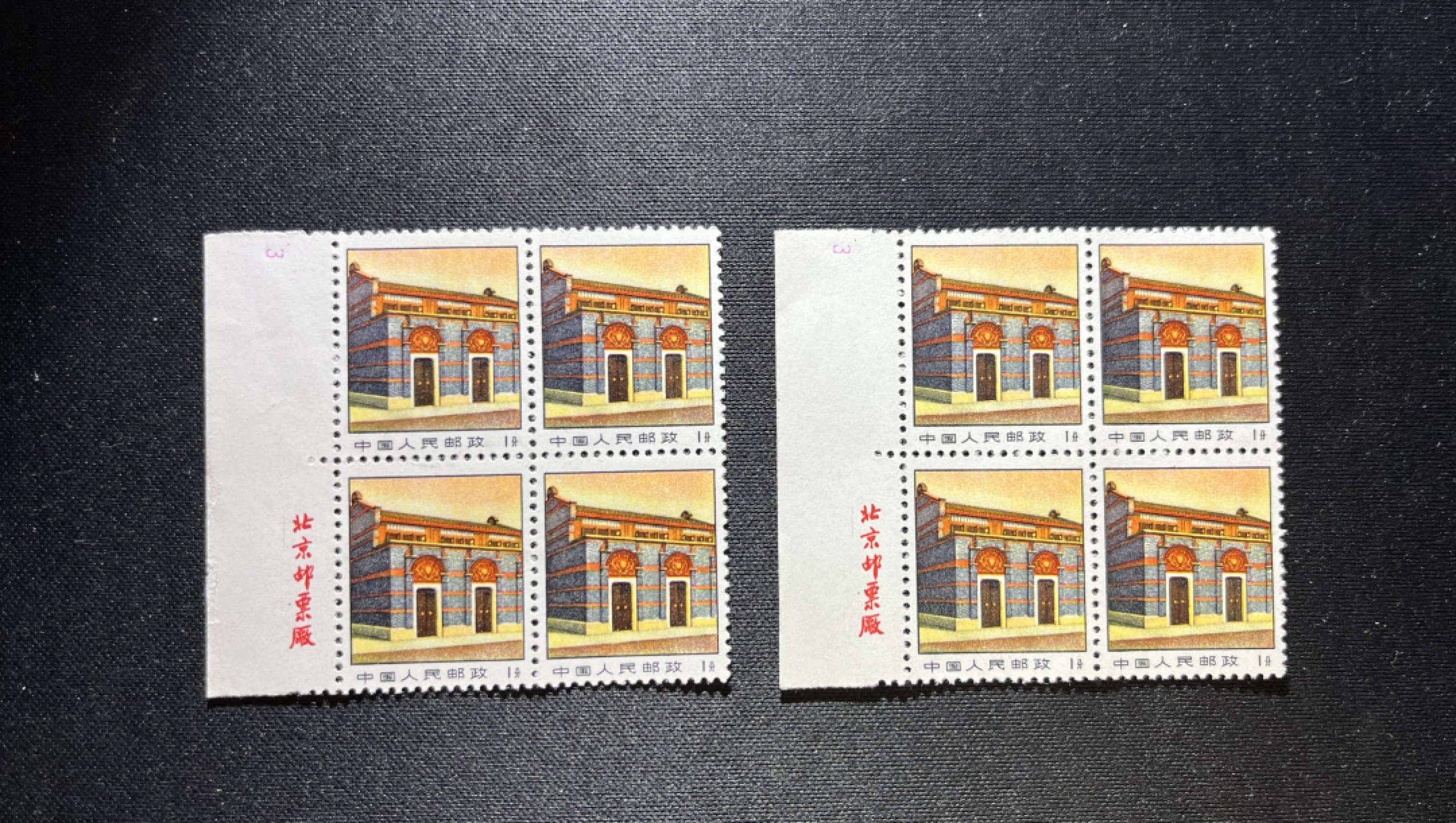 洪涛臻品 精选邮票限时拍卖第十二期 普14革命圣地1分一大会址新  厂名，数字方连2组，版撕全品，三俗稀缺，可评级。注意捡漏