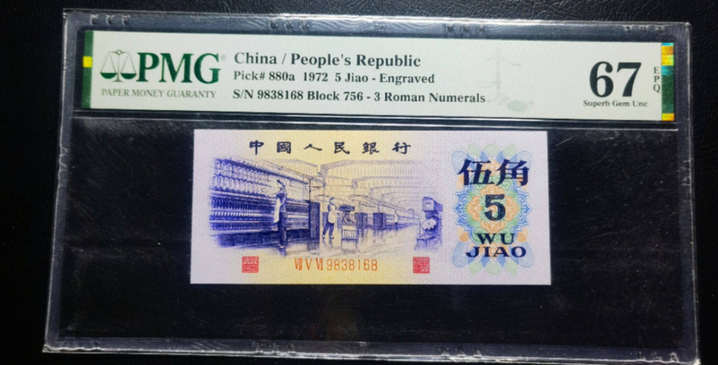 【华誉大咖】2112期拍卖 纺织凸版无47尾168一路发 PMG67E  756-9838168