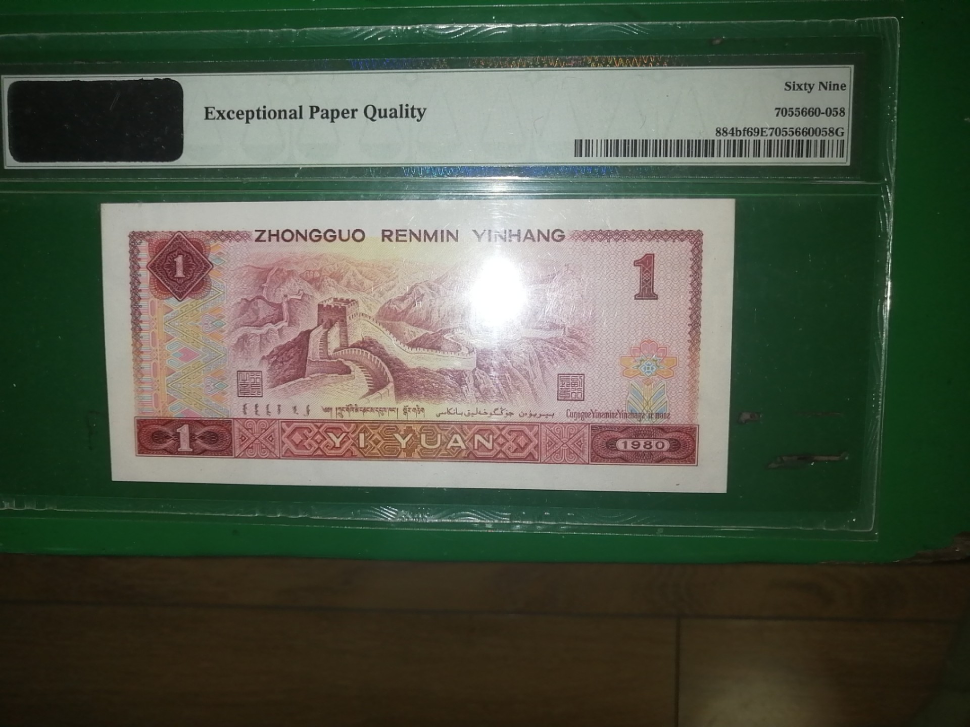 【华誉大咖】2112期拍卖 四版荧光币金龙王中文标超高分无4，7尾8， pmG数据库里69分，目前为止是唯一的1枚无4，7尾8 值得收藏 JT11863958