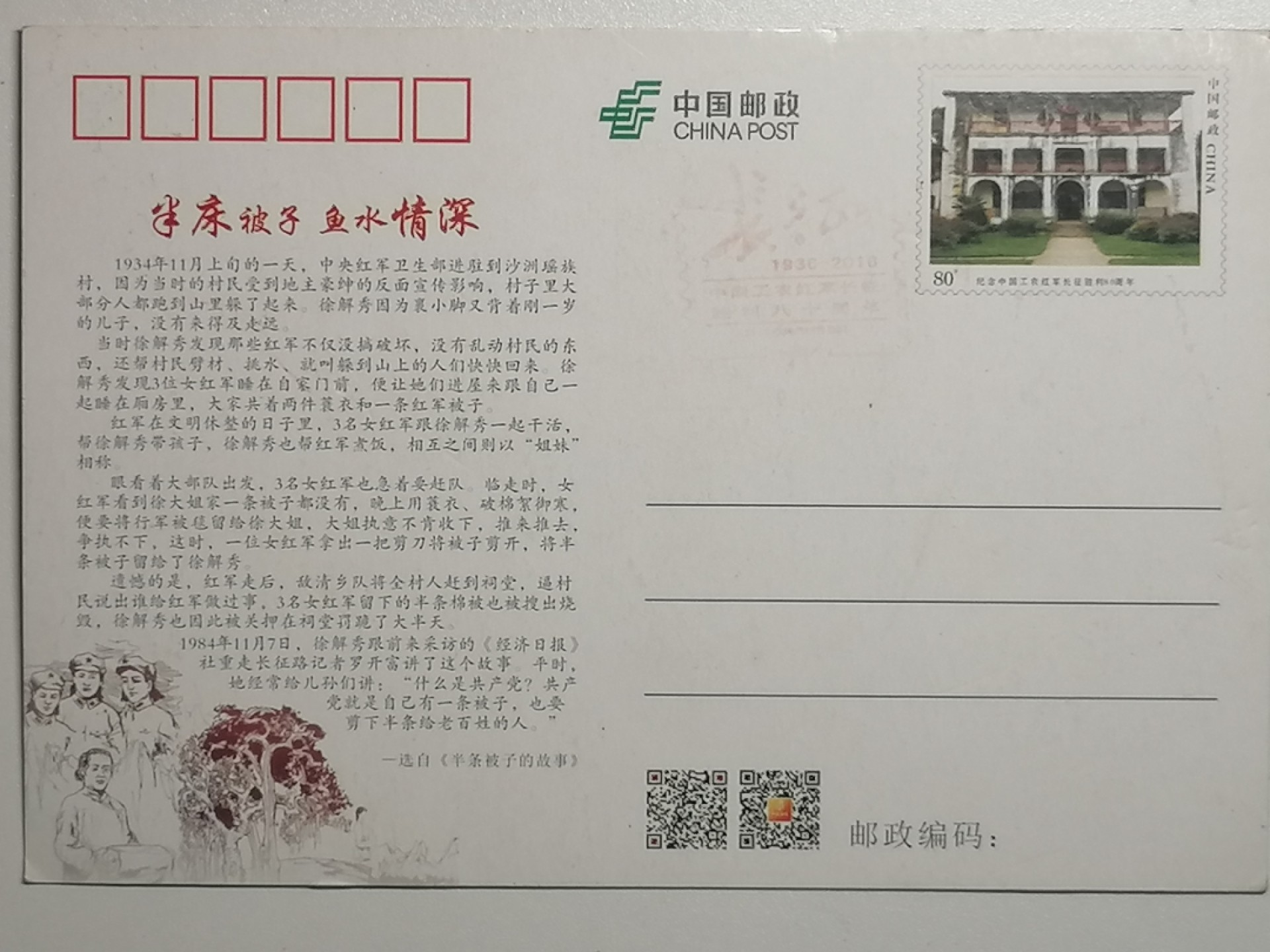 散邮票专场 半床被子，温暖中国明信片