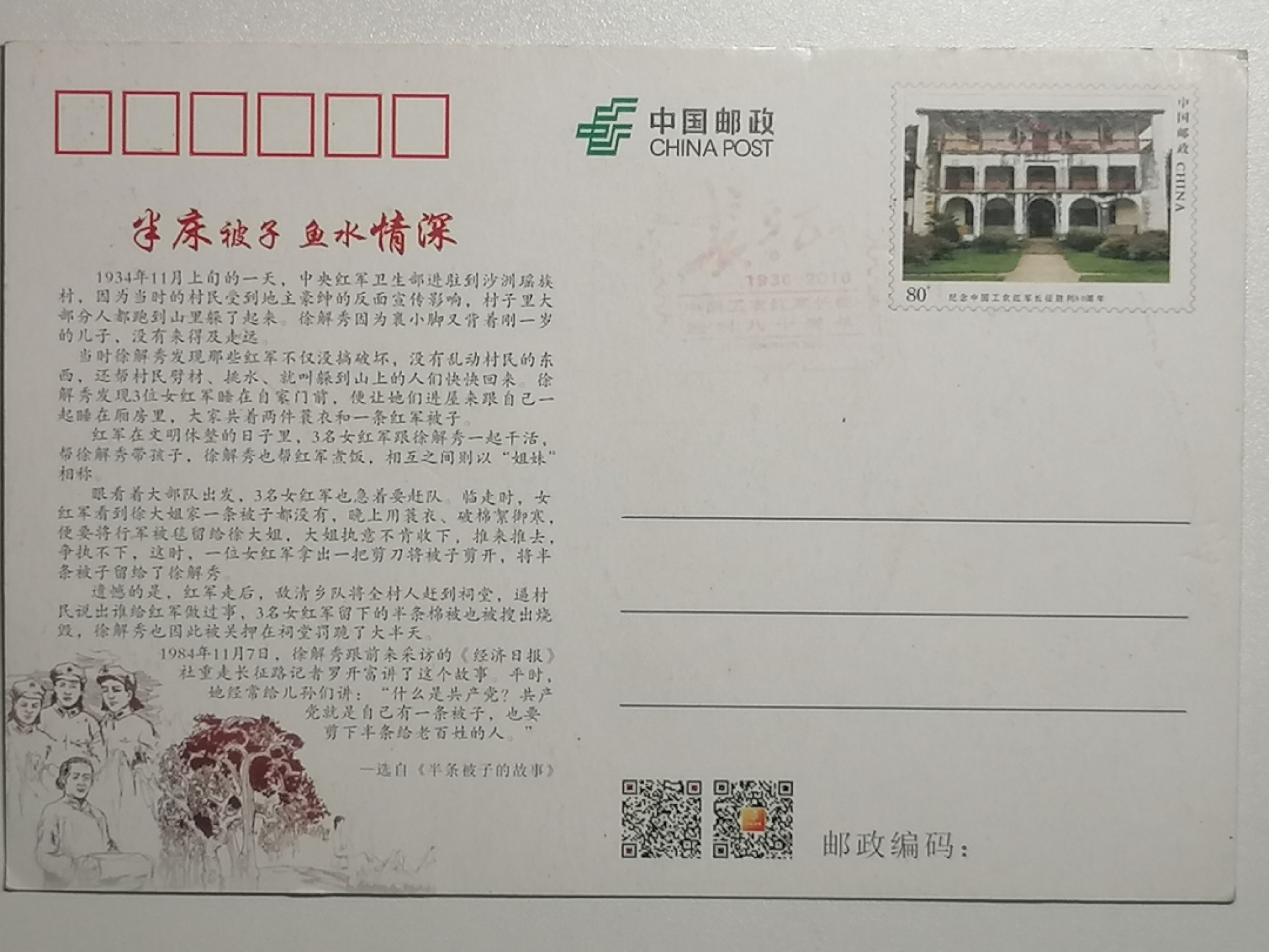 散邮票专场 半床被子，温暖中国明信片