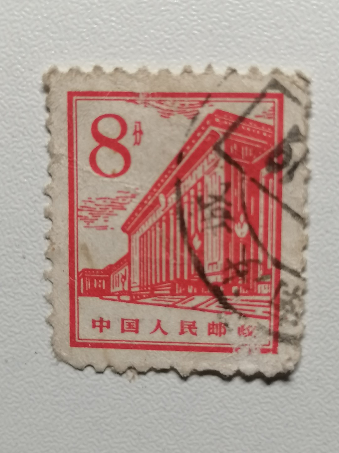 散邮票专场 邮票