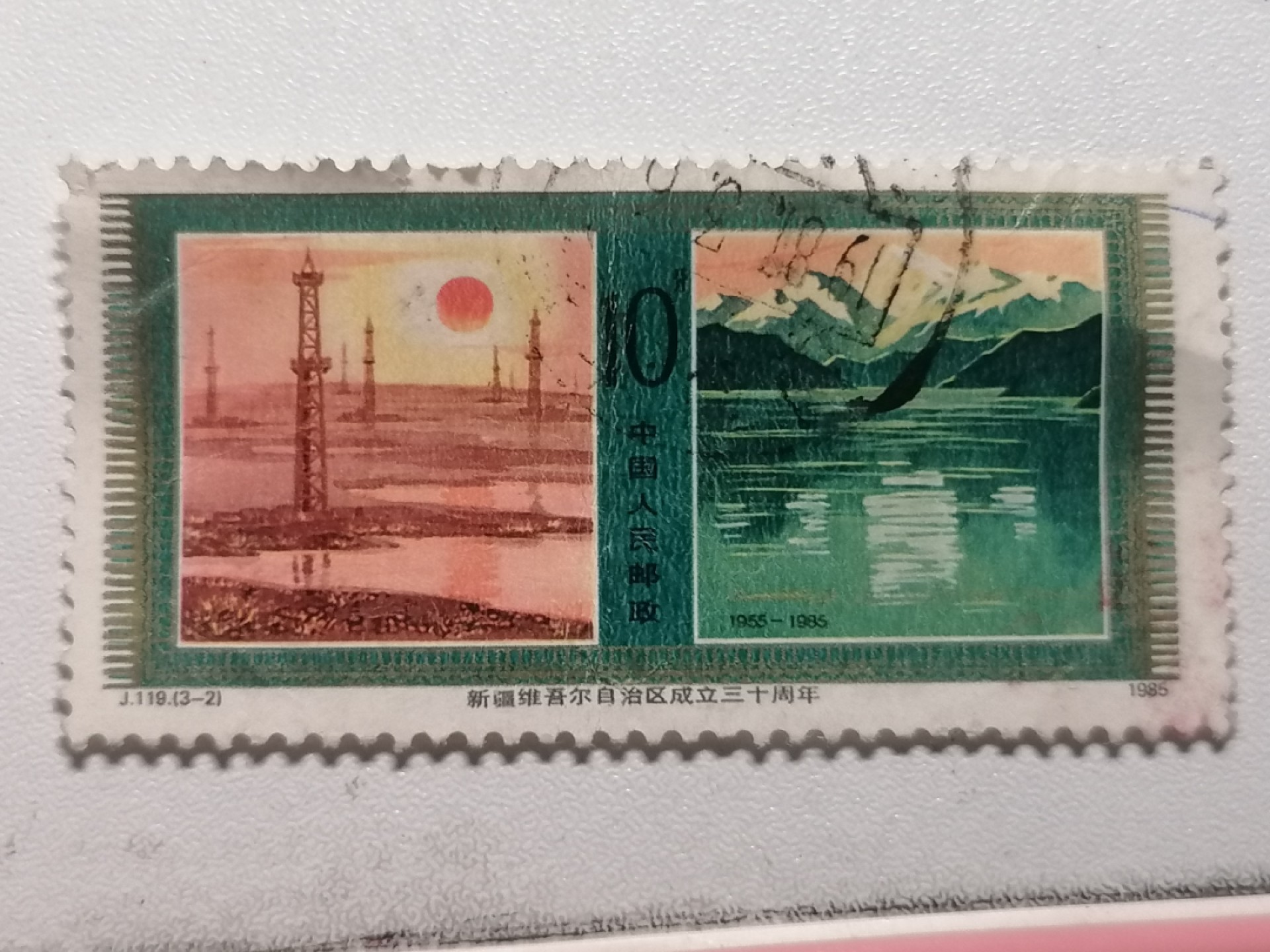 散邮票专场 邮票