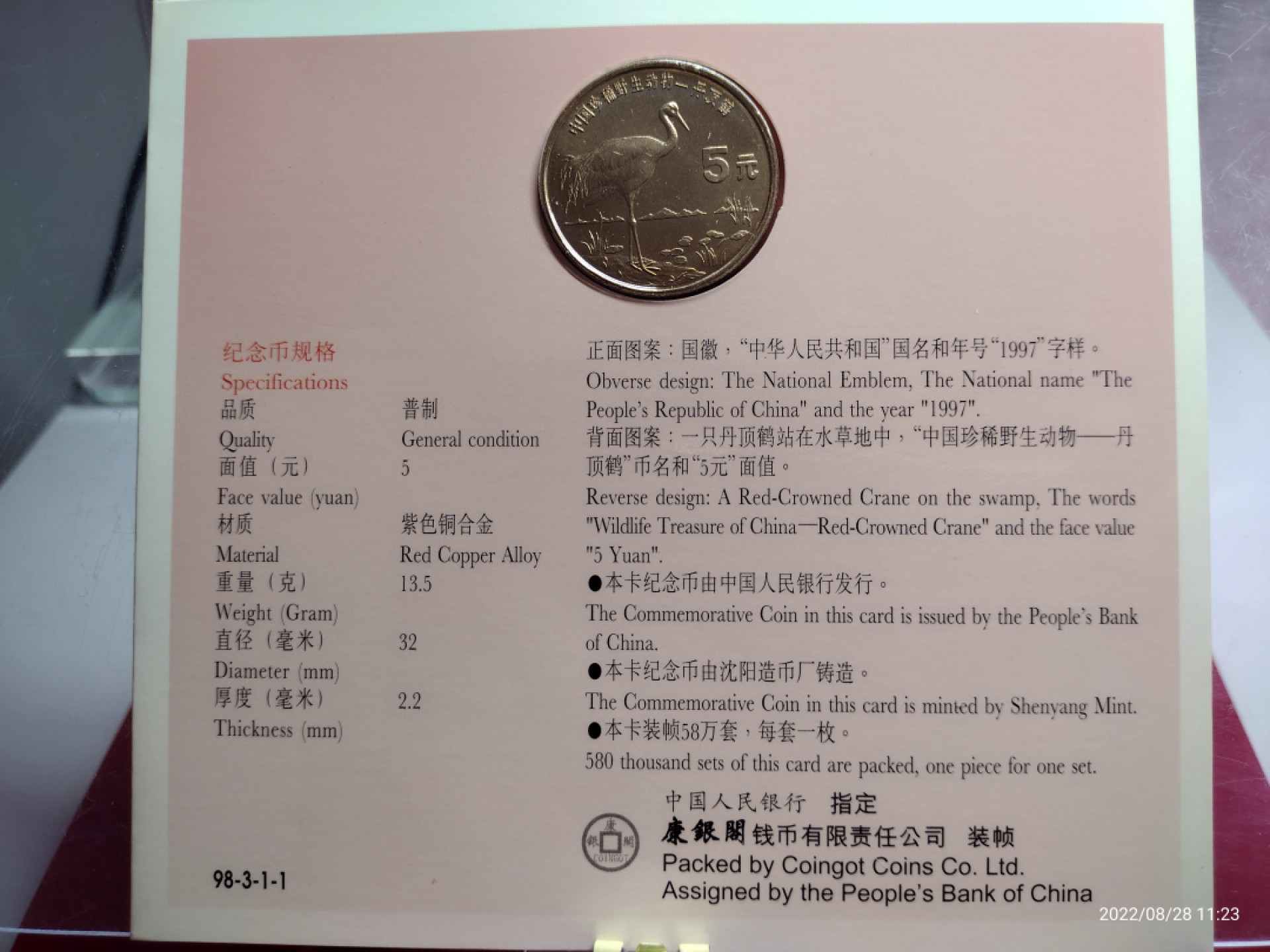 藏品阁（第六期）各种评级钱币实时专场 中国珍稀野生动物一丹顶鹤