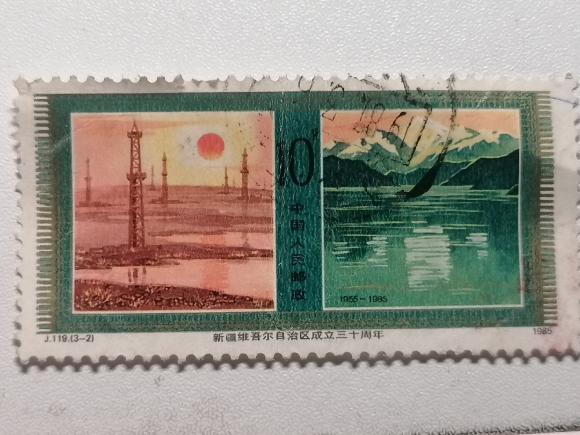 散邮票专场 邮票