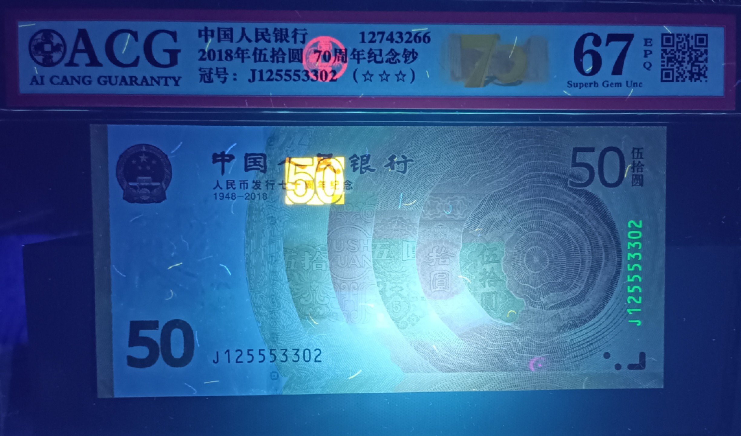 【华誉大咖】2112期拍卖 纪念钞一对，靓号 刀拆品绝无斑，建国TCⅠS68E J50198692，70钞ACG67E J125553302