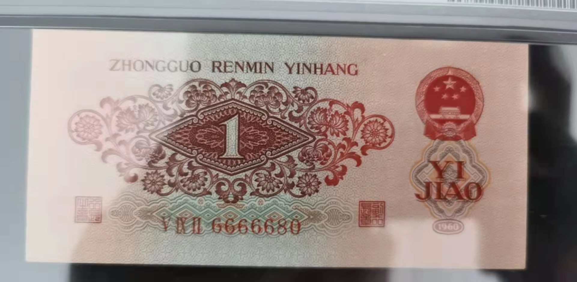 【华誉大咖】2112期拍卖 枣红数三  老虎66666 全偶数 倒置号 无3457  PMG64, 592-6666680
